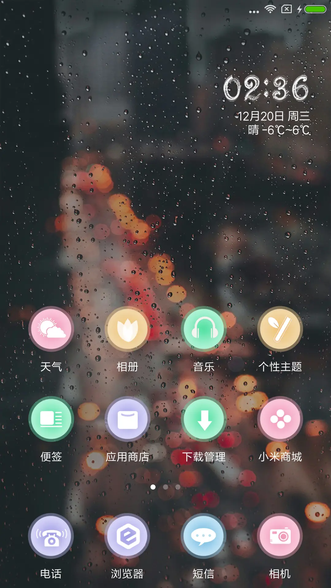 雨夜 - Screenshot 2