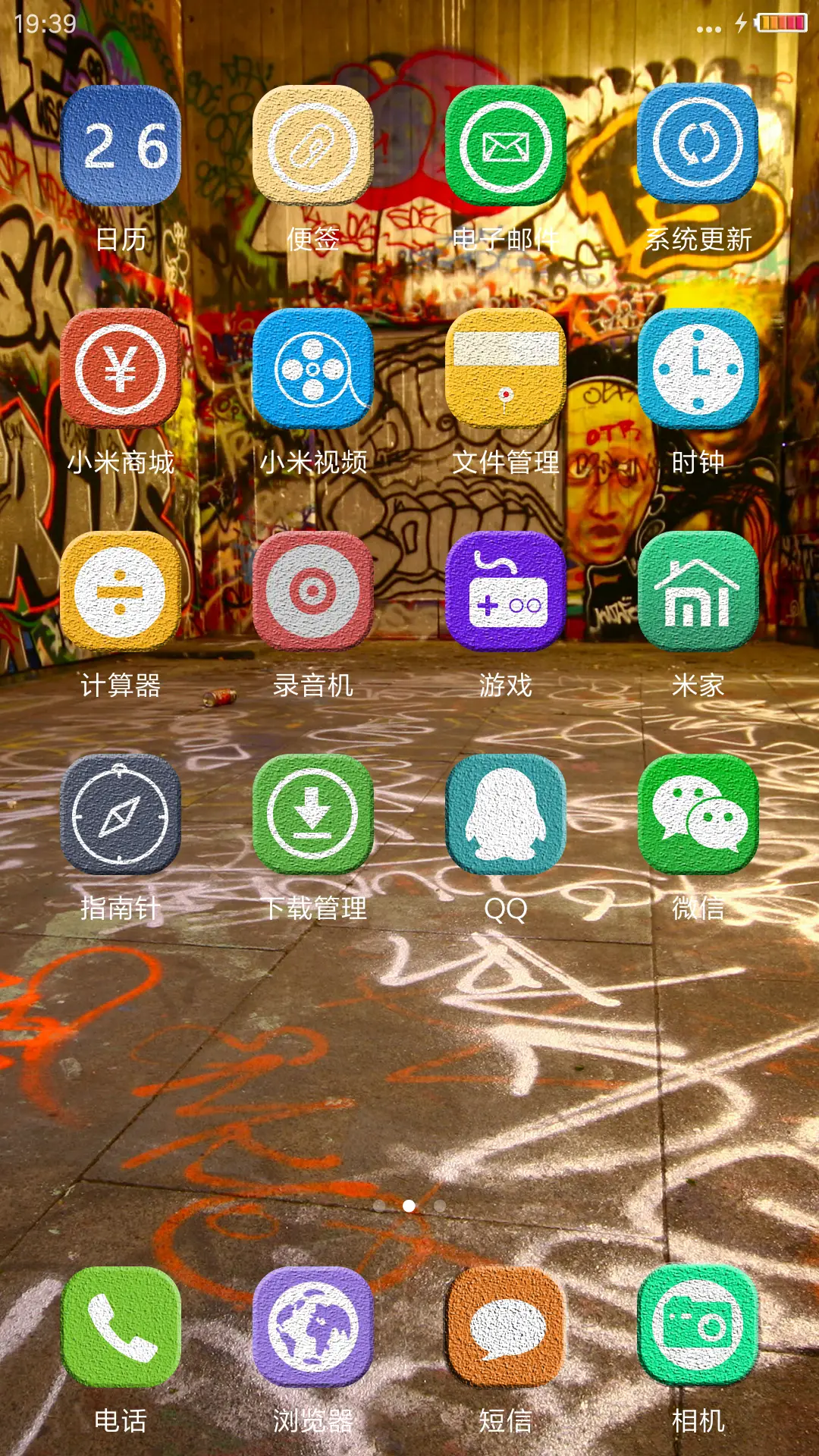 墙体涂鸦 - Screenshot 3