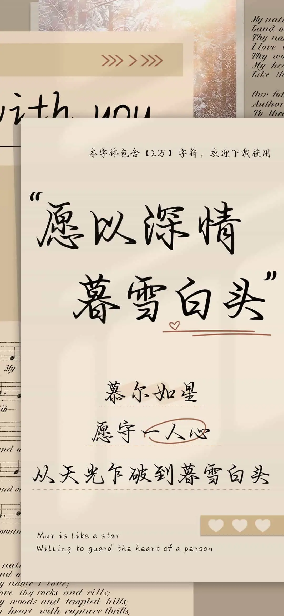 愿以深情暮雪白头 - Screenshot 1