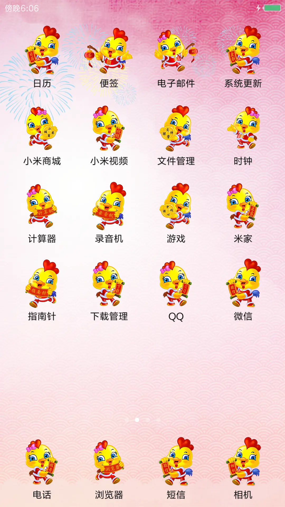 鸡年吉祥 - Screenshot 3