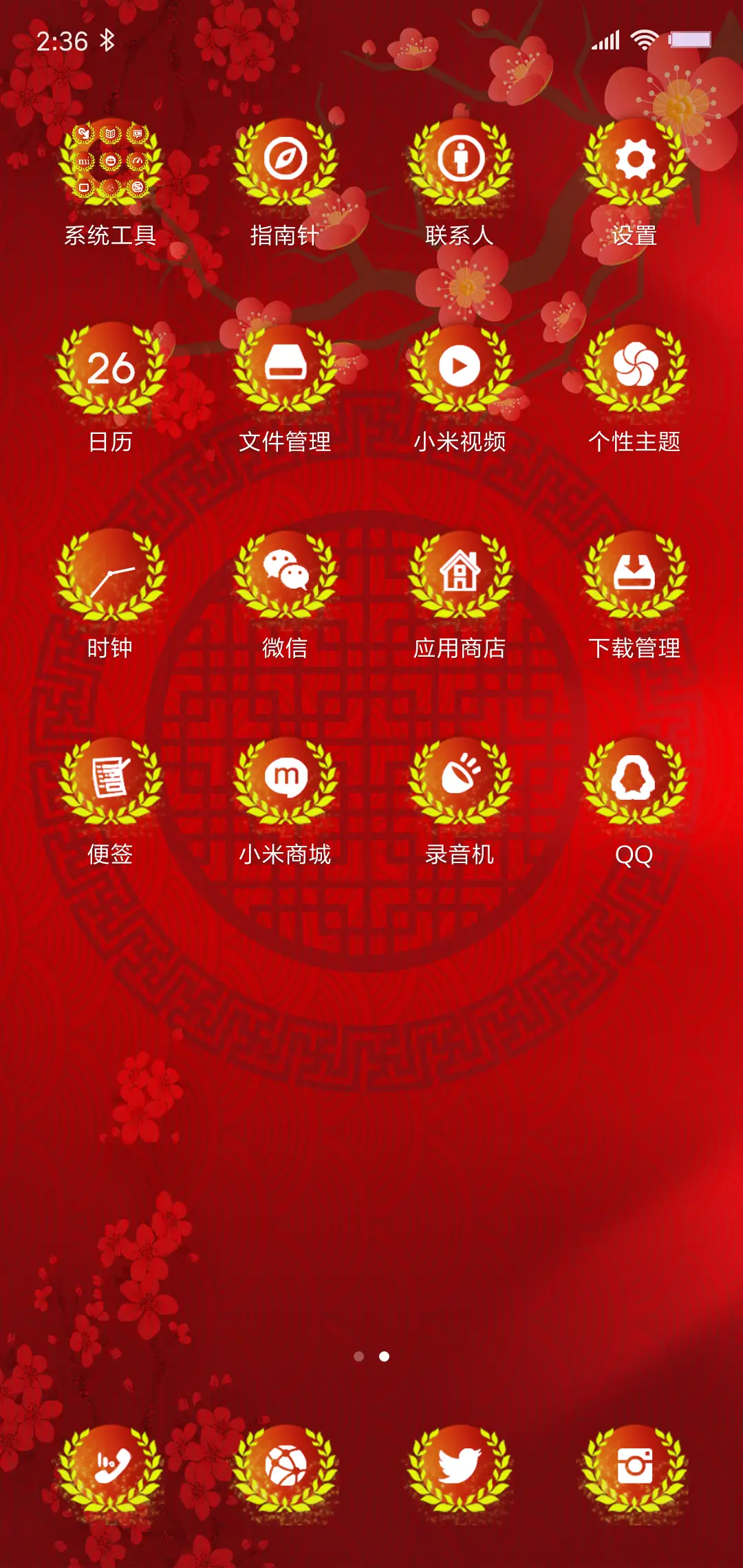 过年喽 - Screenshot 3