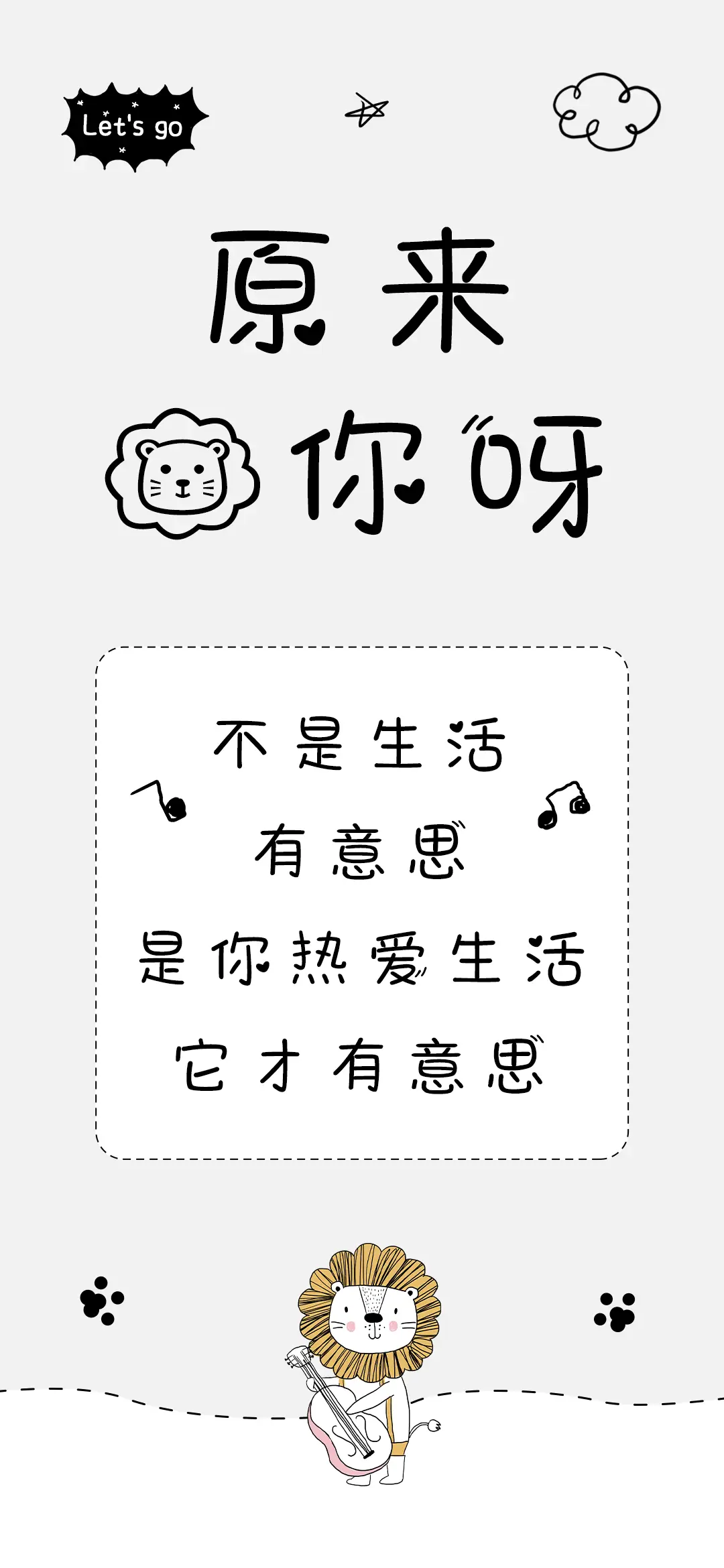 原来狮你呀 - Screenshot 1