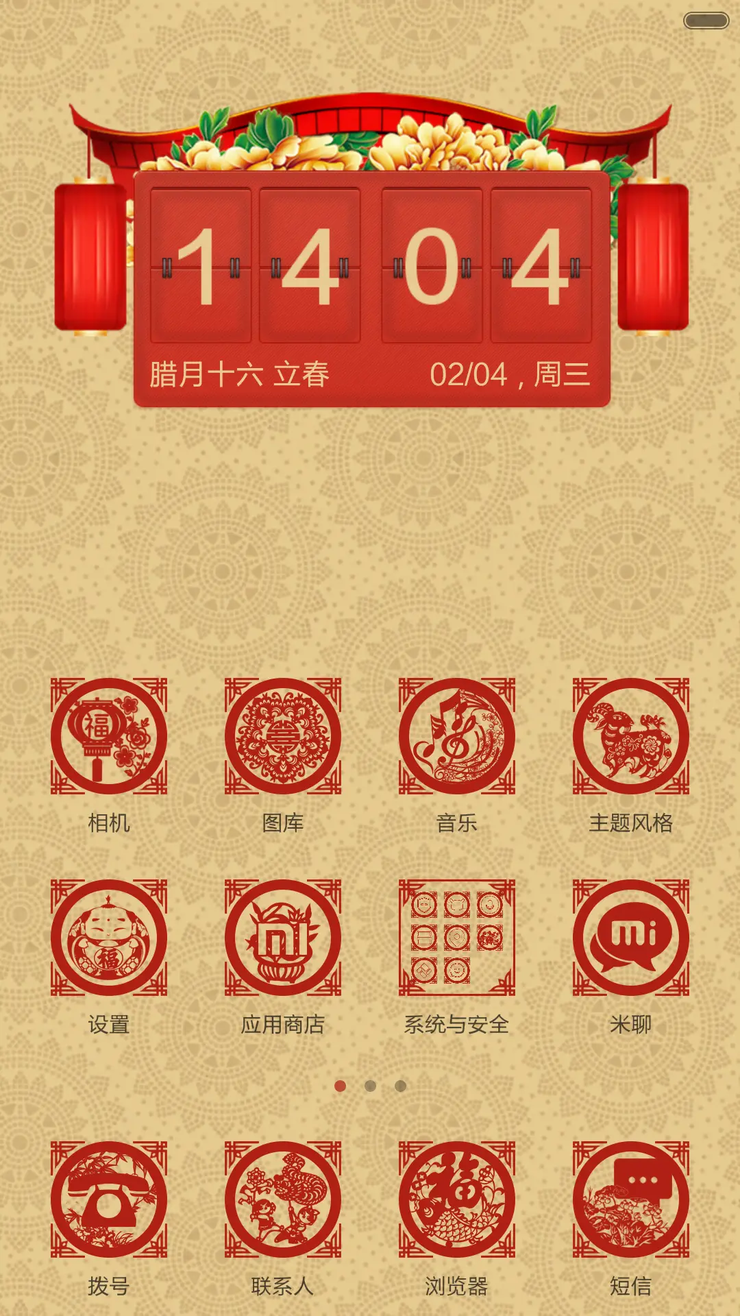 喜气羊羊（好评大红包）V5+V6 - Screenshot 2