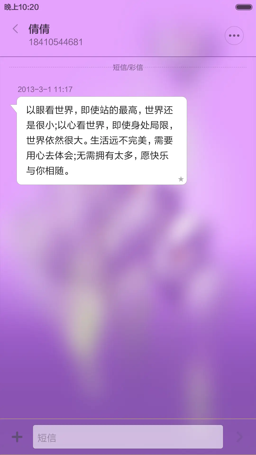 紫色郁金香 - Screenshot 8