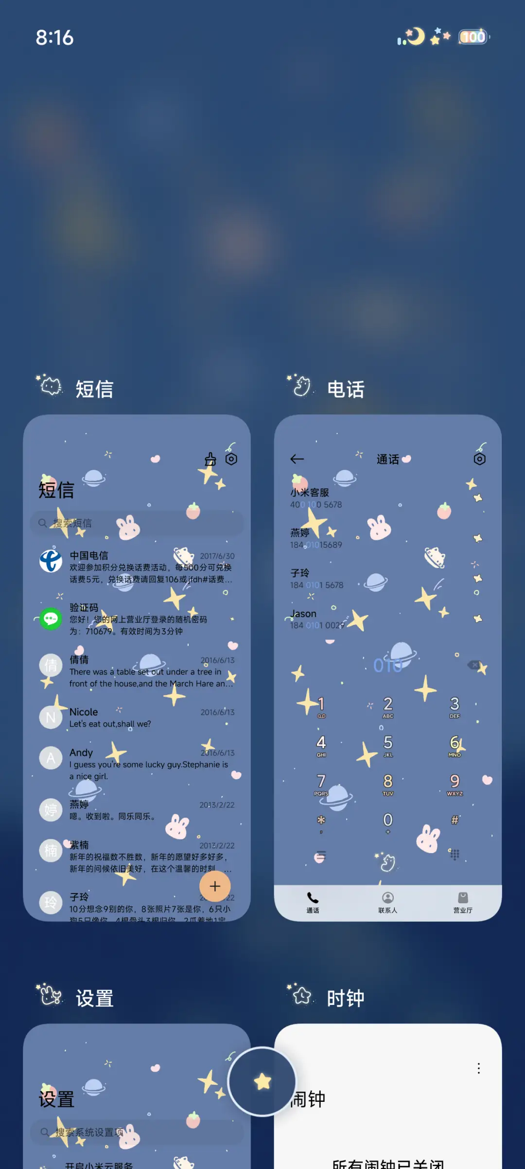 月入星河 - Screenshot 5