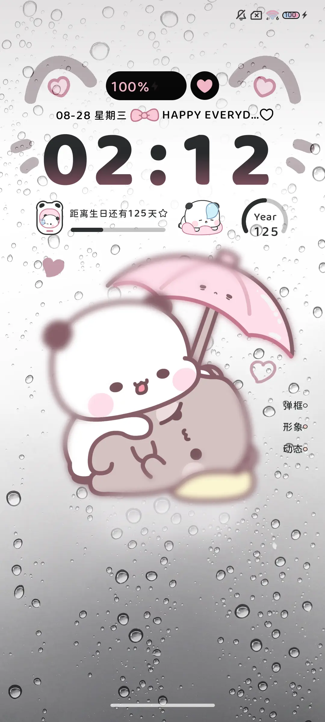 雨天一二系你的宝贝 - Screenshot 4