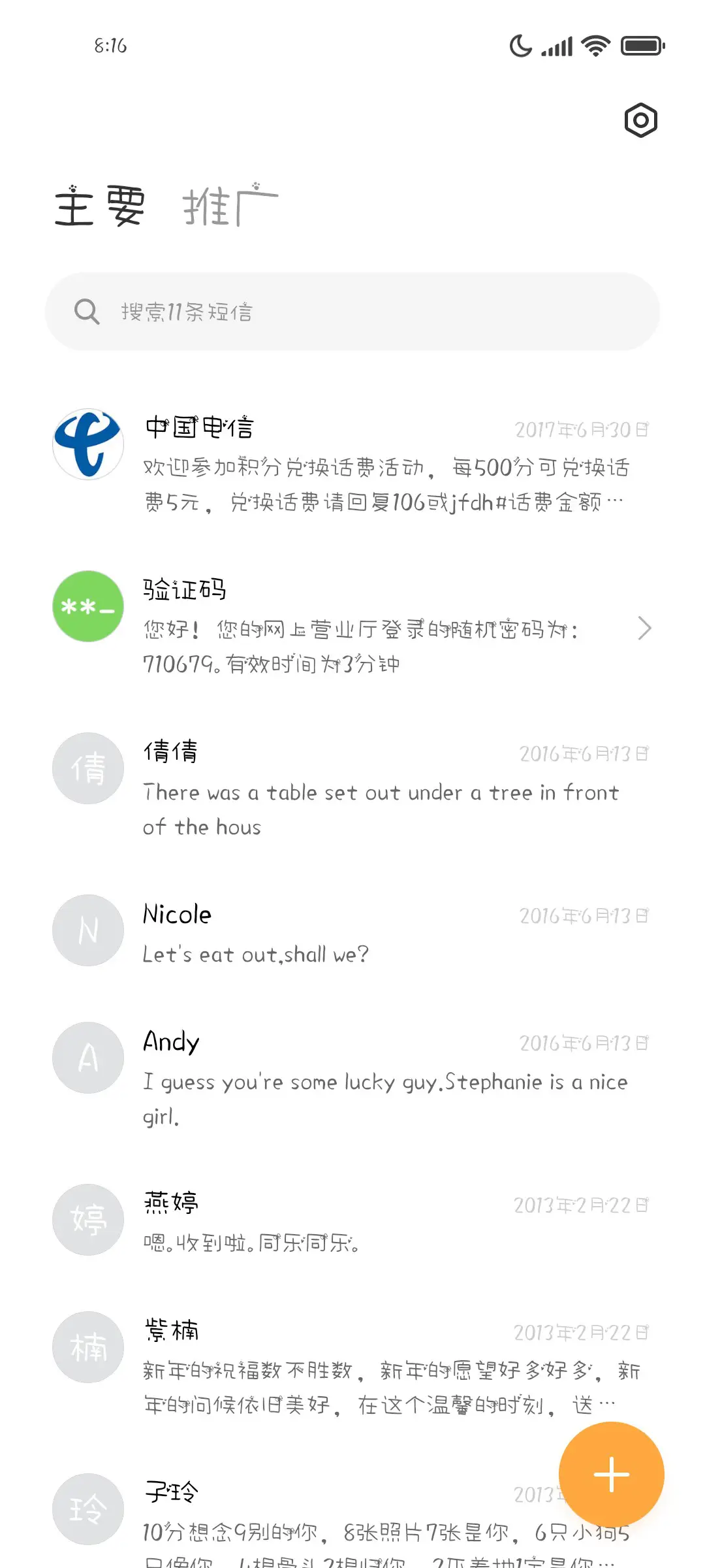 甜甜私房有猫饼嘛 - Screenshot 2