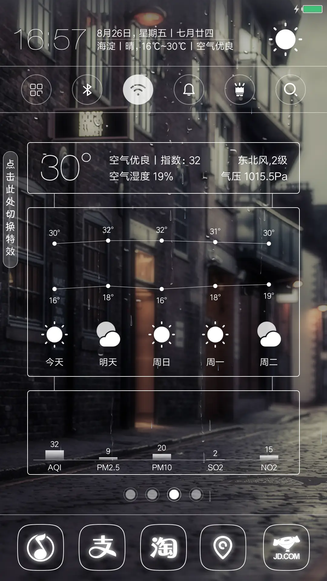 [4D下雨]街角恋（锁屏涂鸦） - Screenshot 6