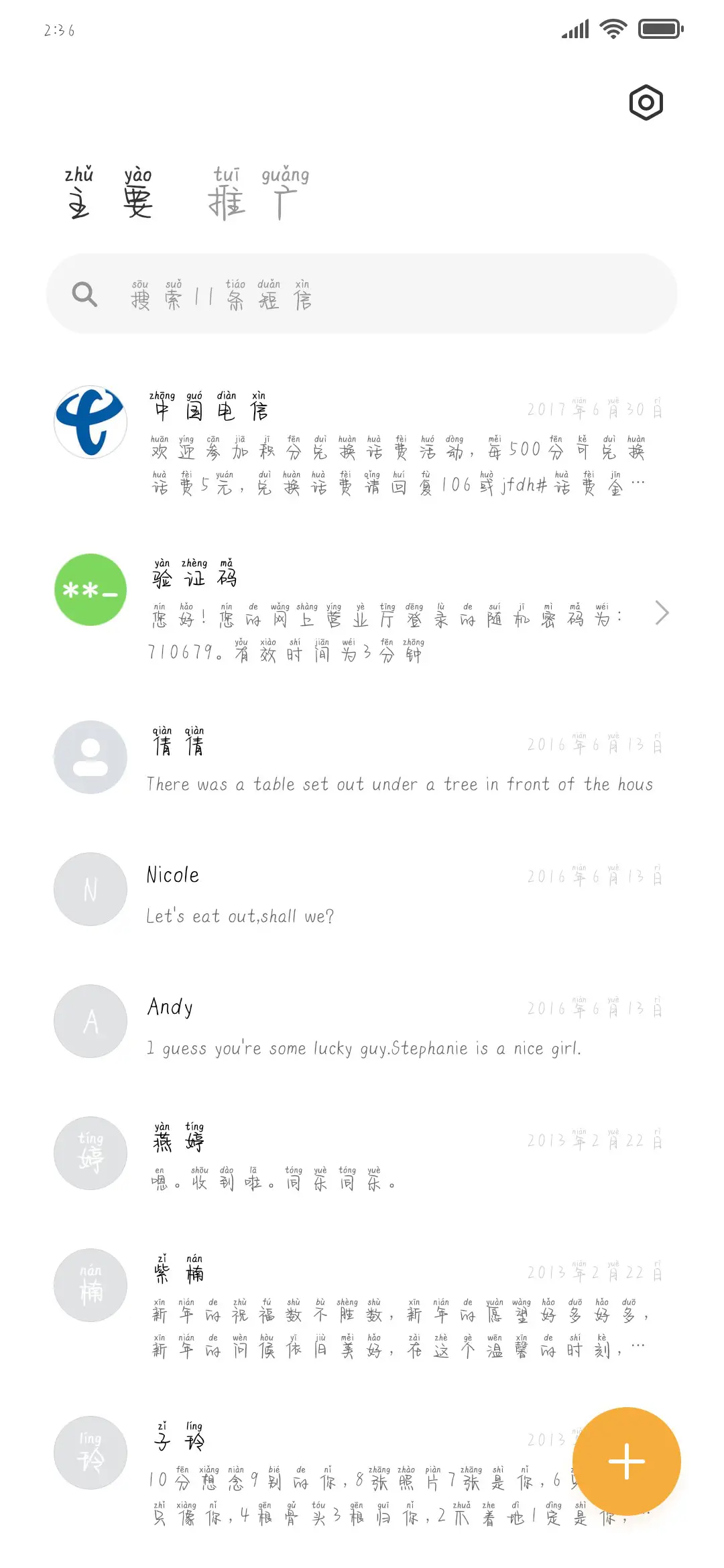 前程似锦拼音体 - Screenshot 2