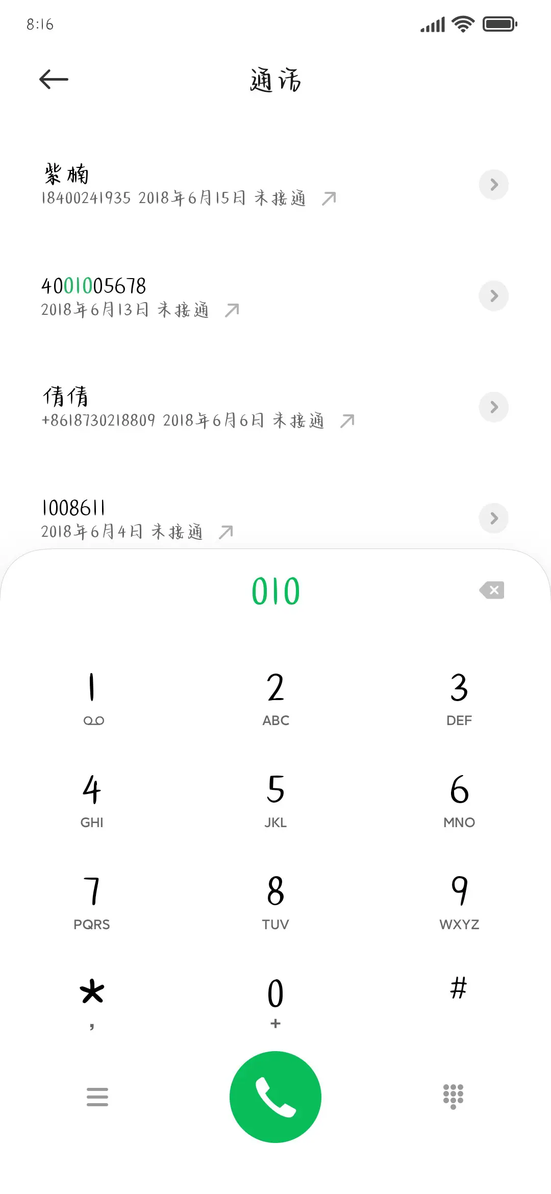 赠尔只铃铛 - Screenshot 1
