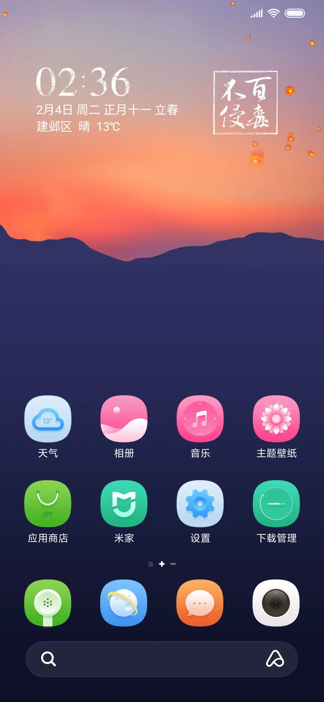 百毒不侵 - Screenshot 2