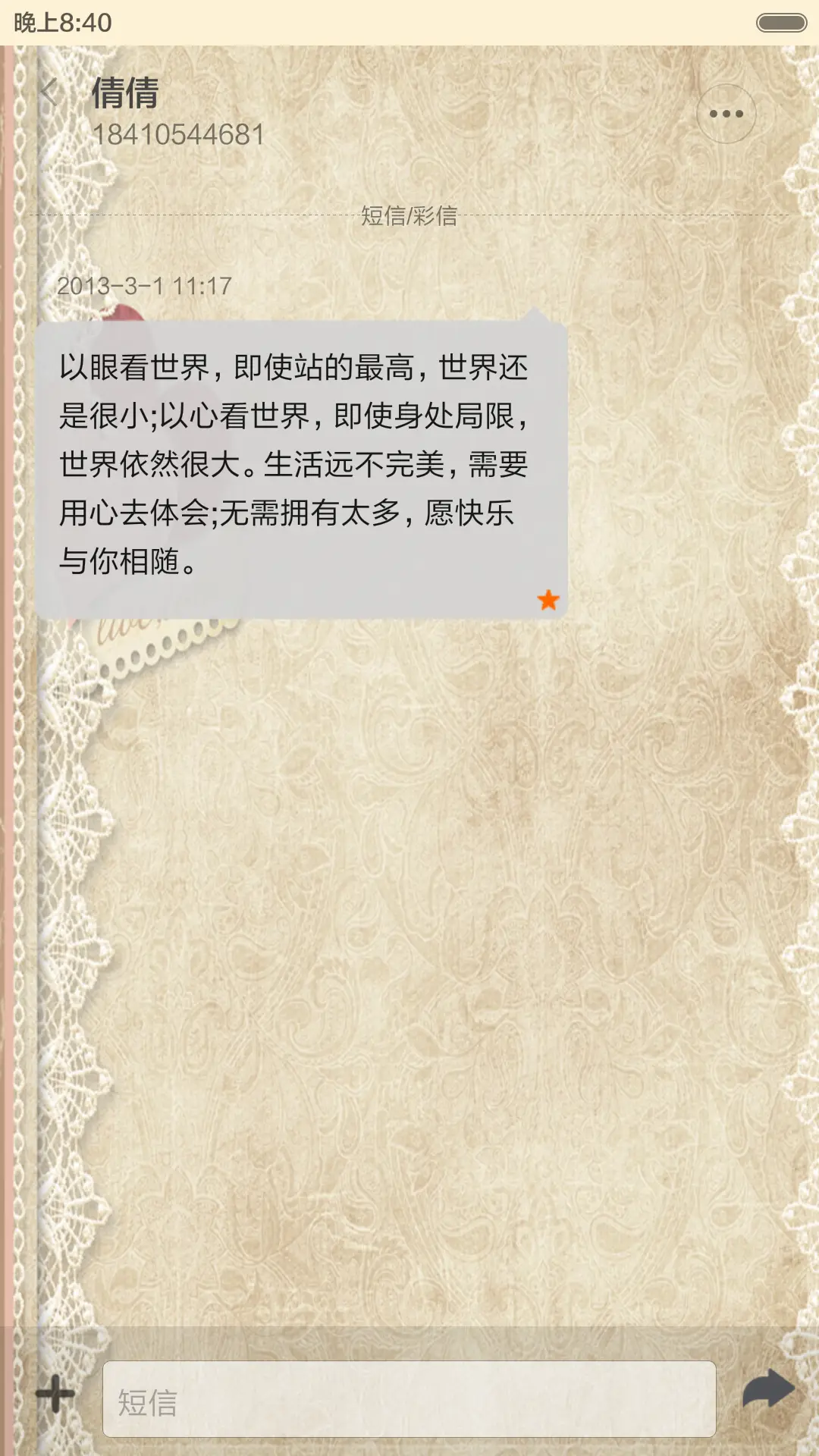 那些回忆 - Screenshot 8