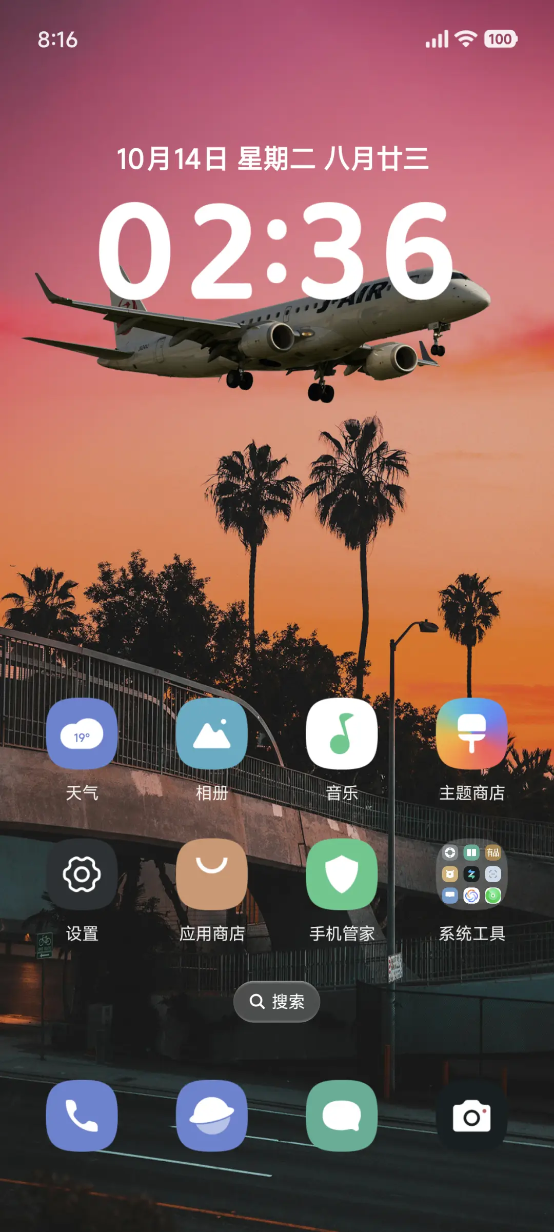 AP超级景深晚霞 - Screenshot 2