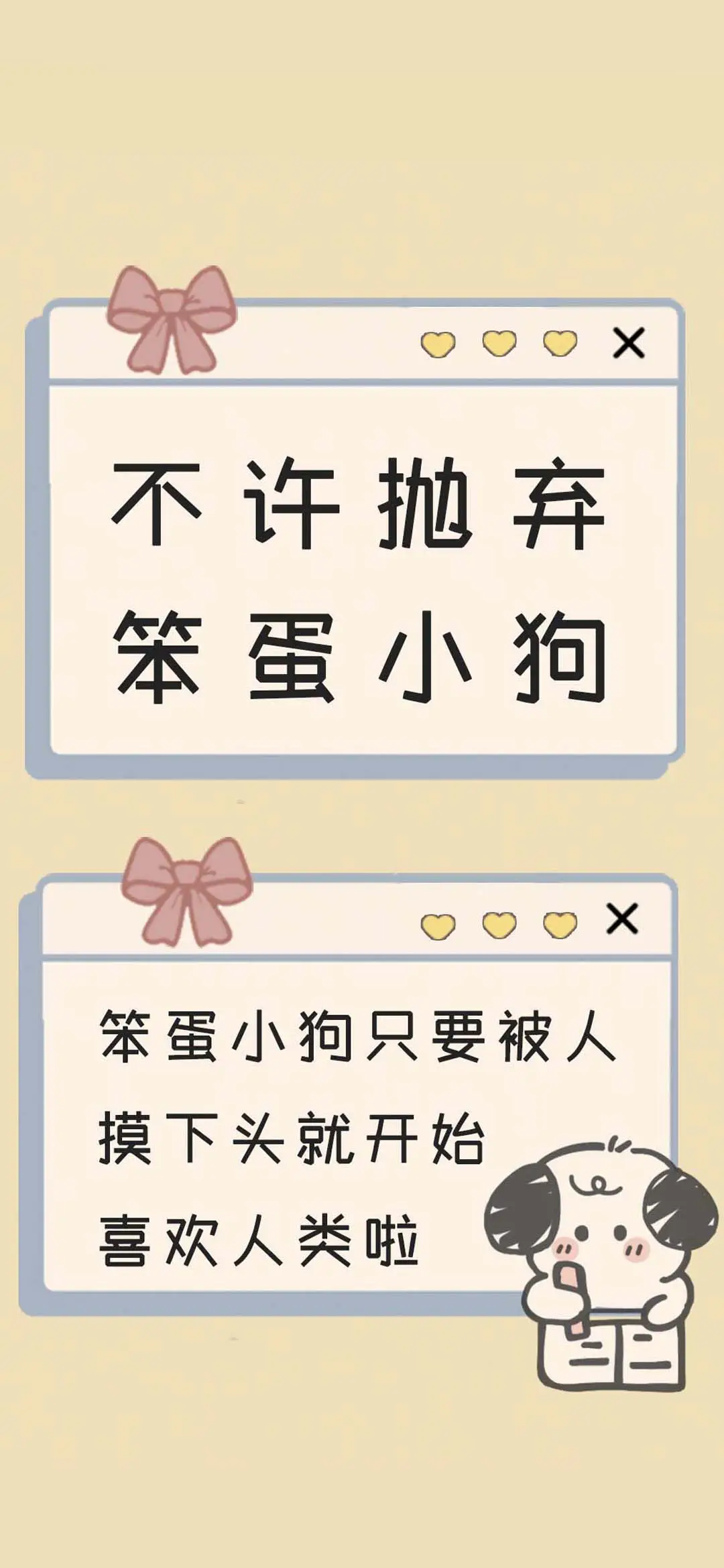 不许抛弃笨蛋小狗 - Screenshot 1