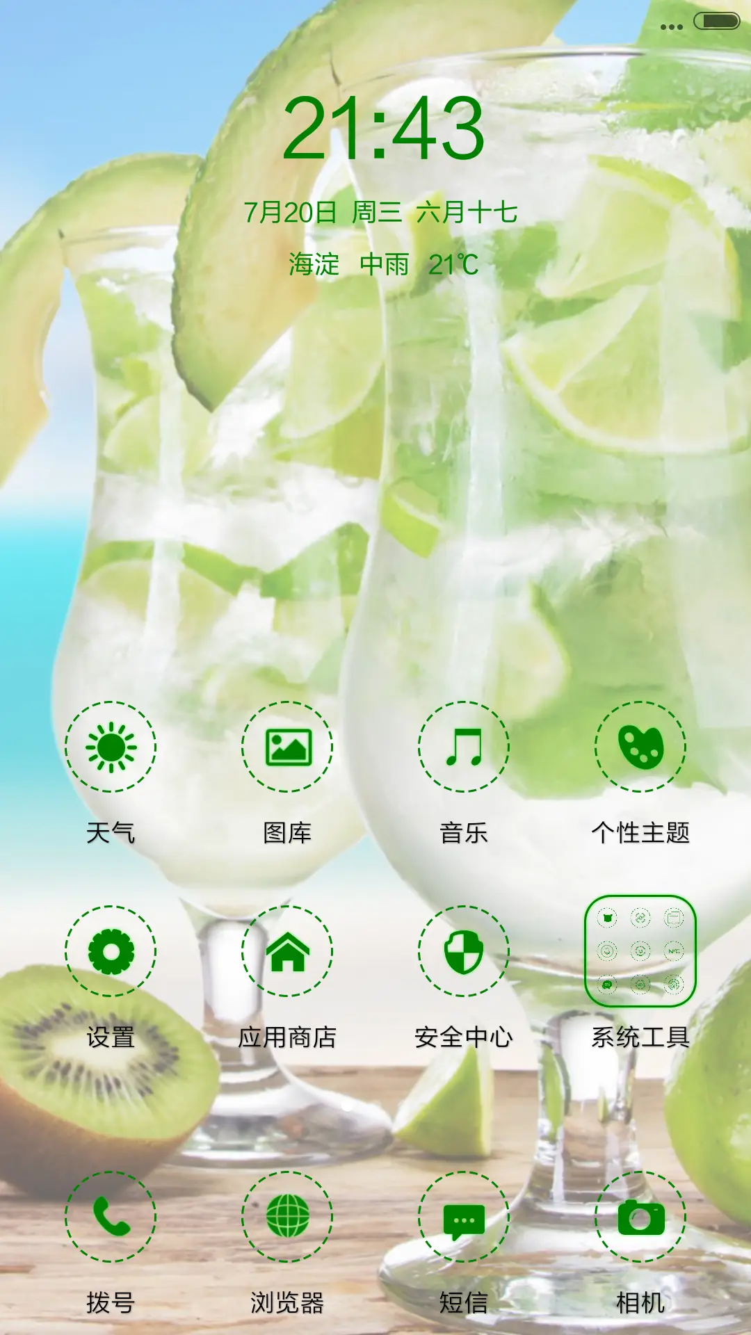清凉一夏 - Screenshot 2