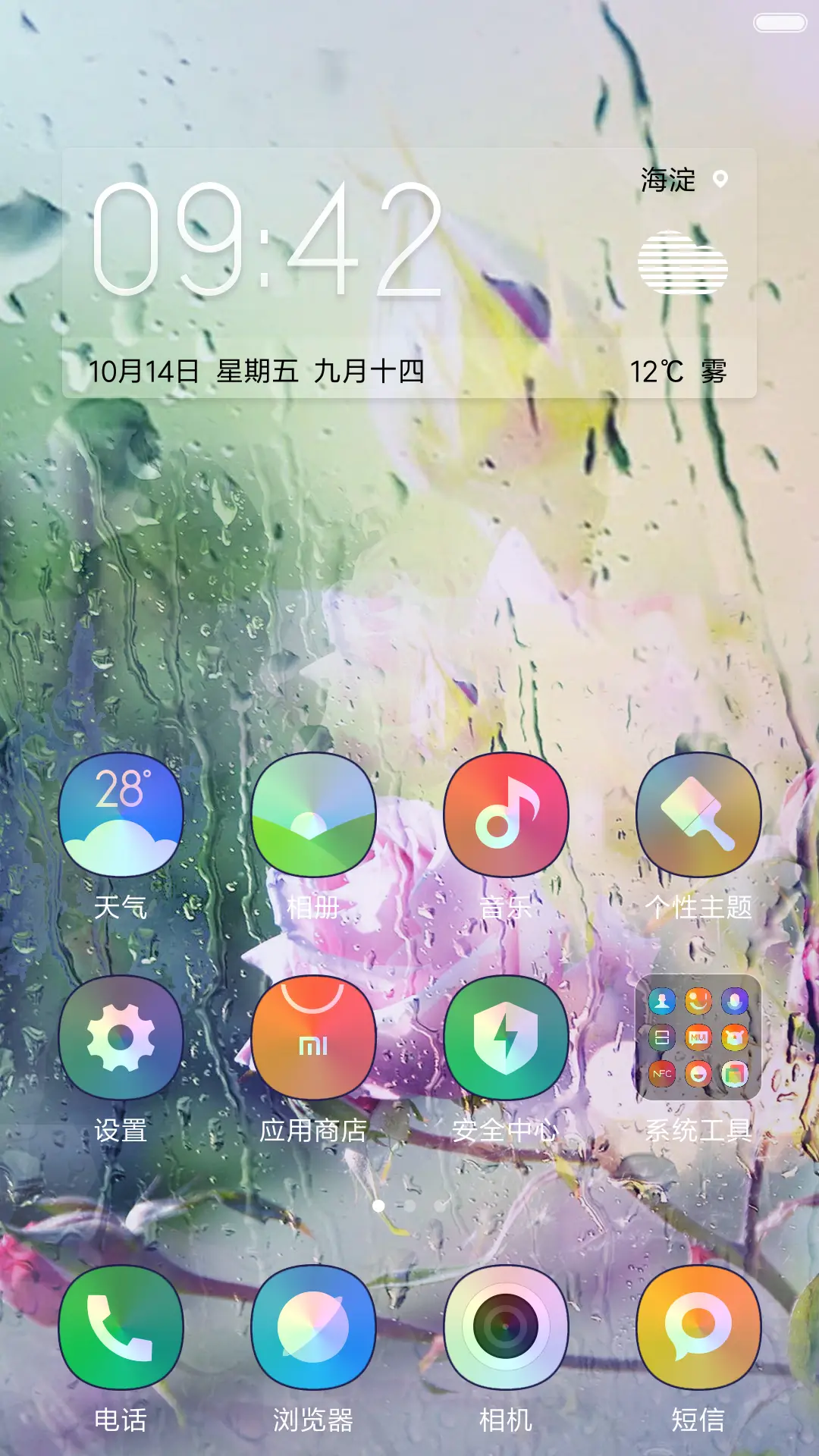 秋的问候 - Screenshot 2