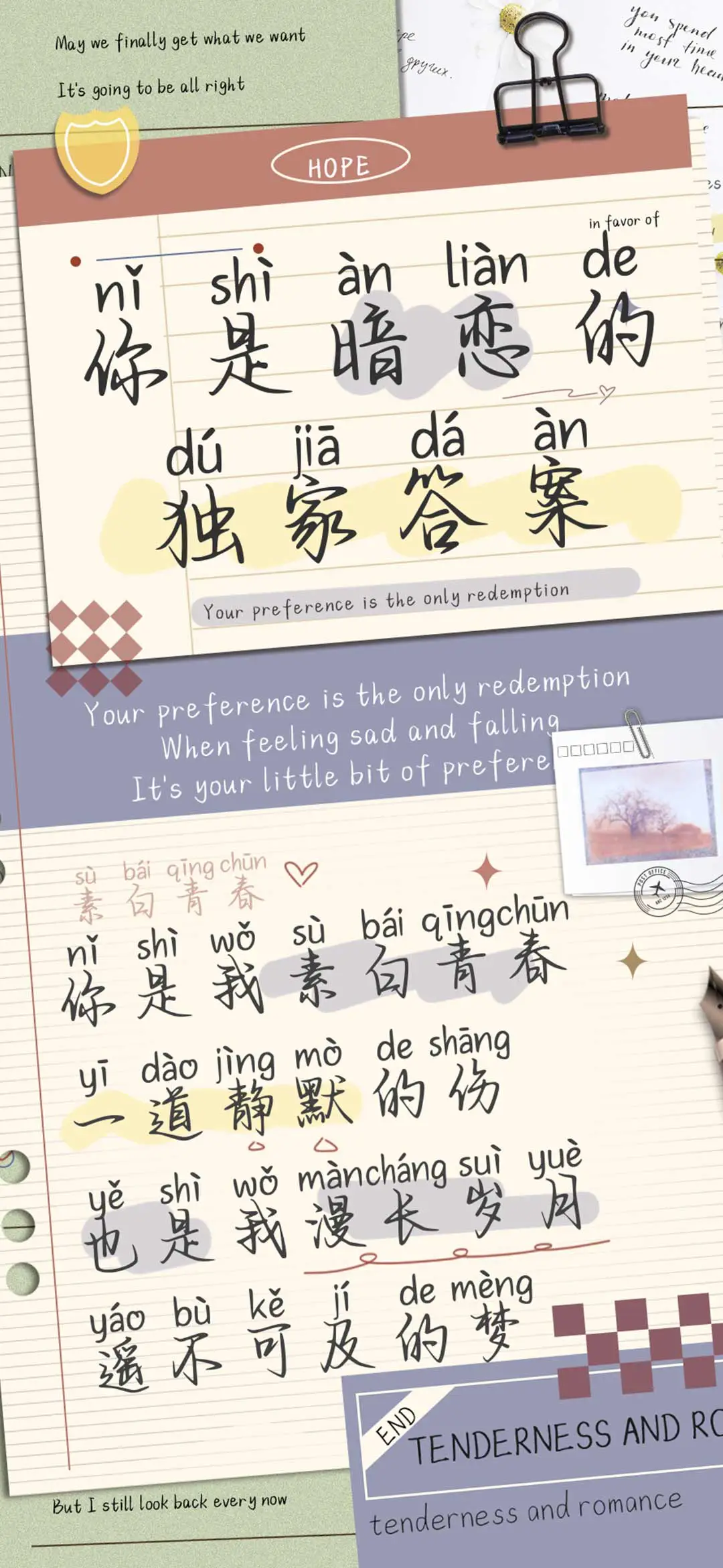 你是暗恋的独家答案 - Screenshot 1