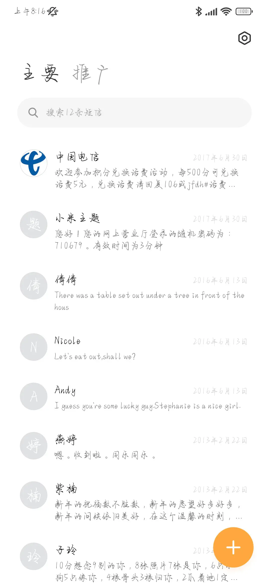 我好想给你不移的爱 - Screenshot 3