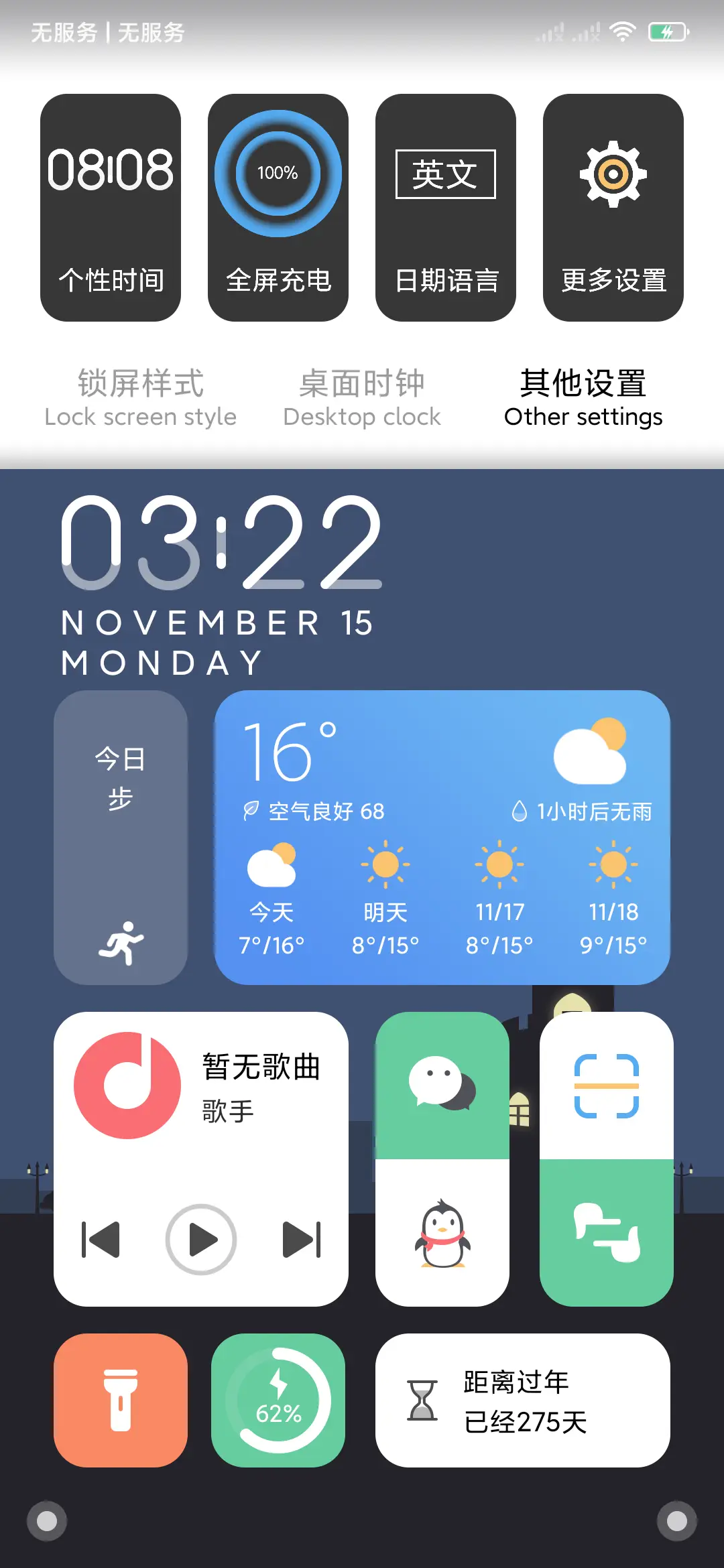 起航 - Screenshot 5