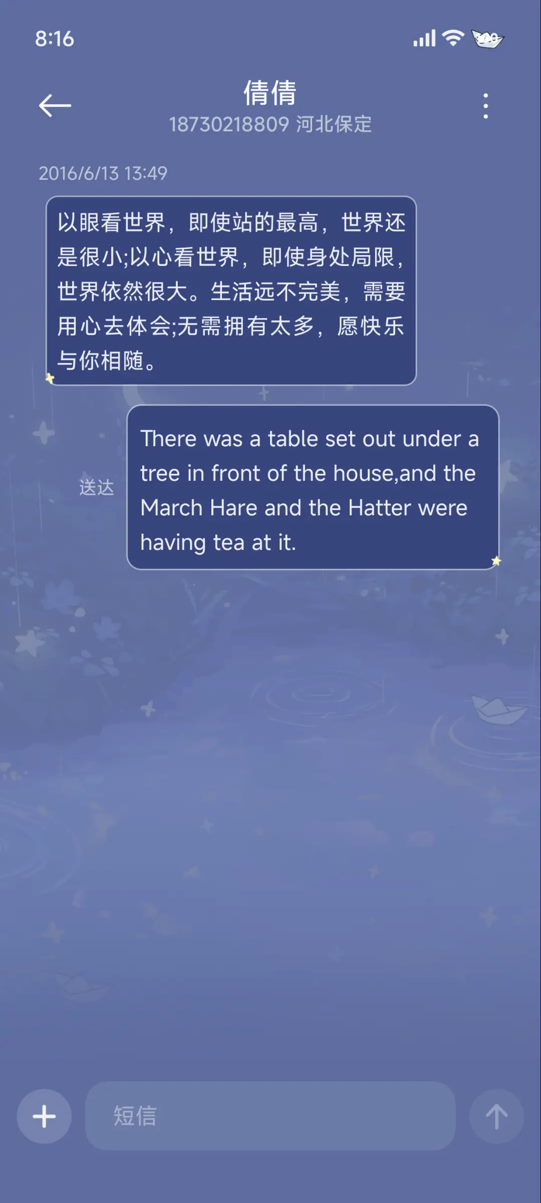 蜡笔小新梦幻星空夜 - Screenshot 9