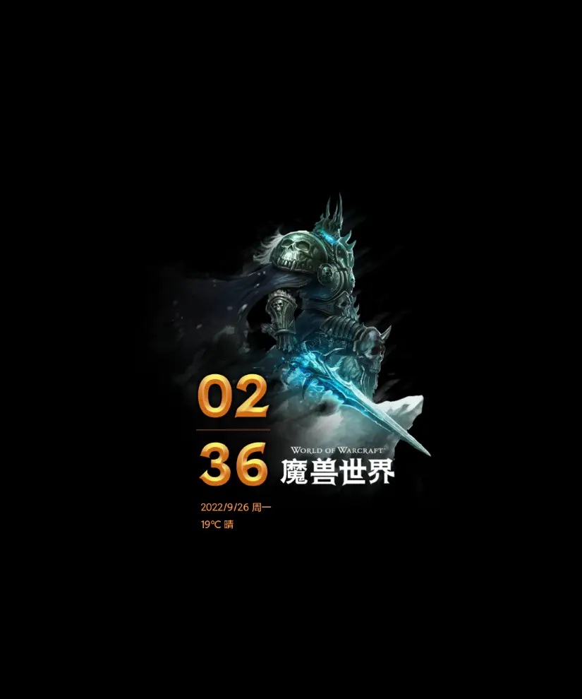 魔兽世界巫妖王之怒