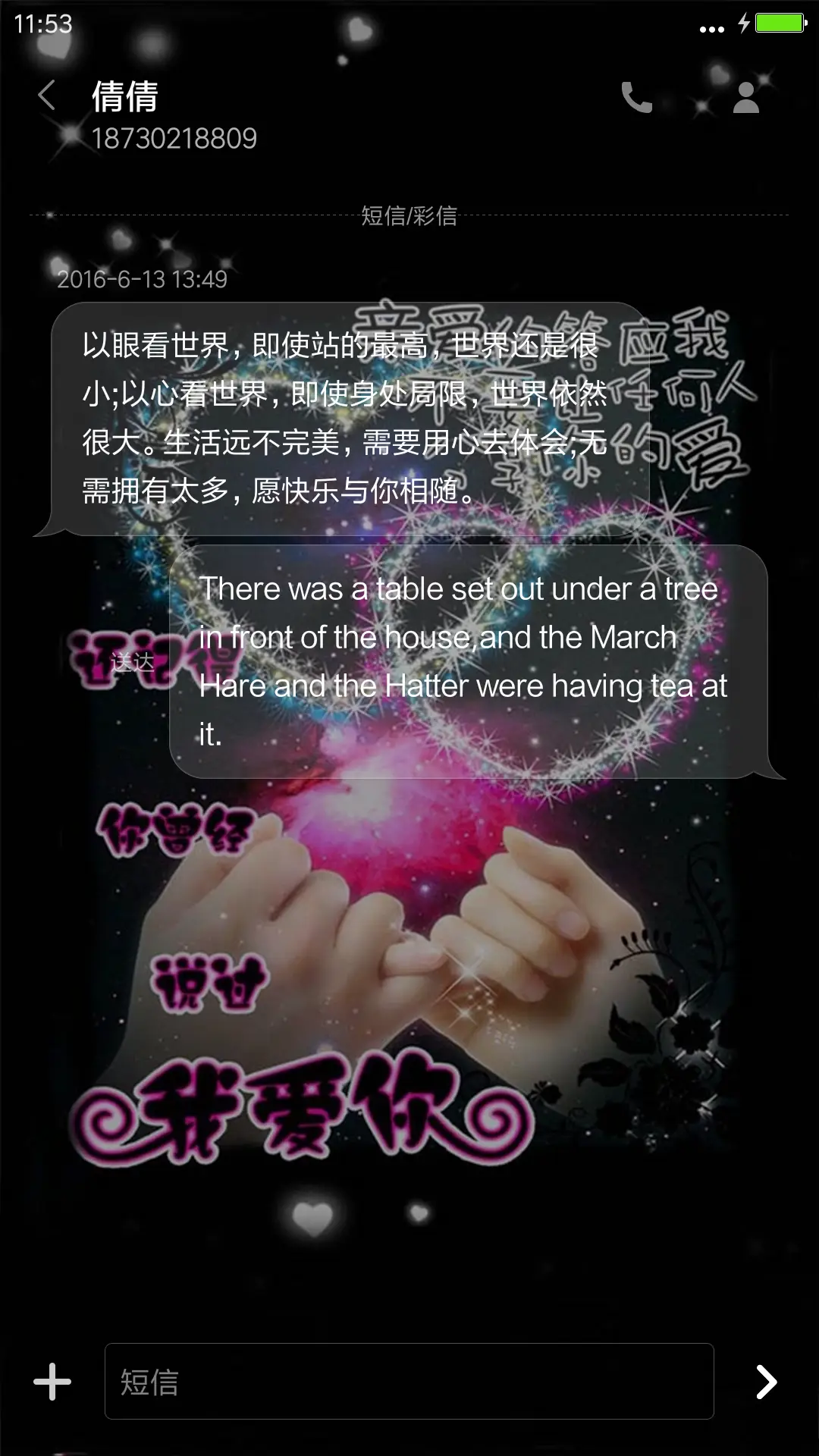 爱，要一辈子 - Screenshot 8