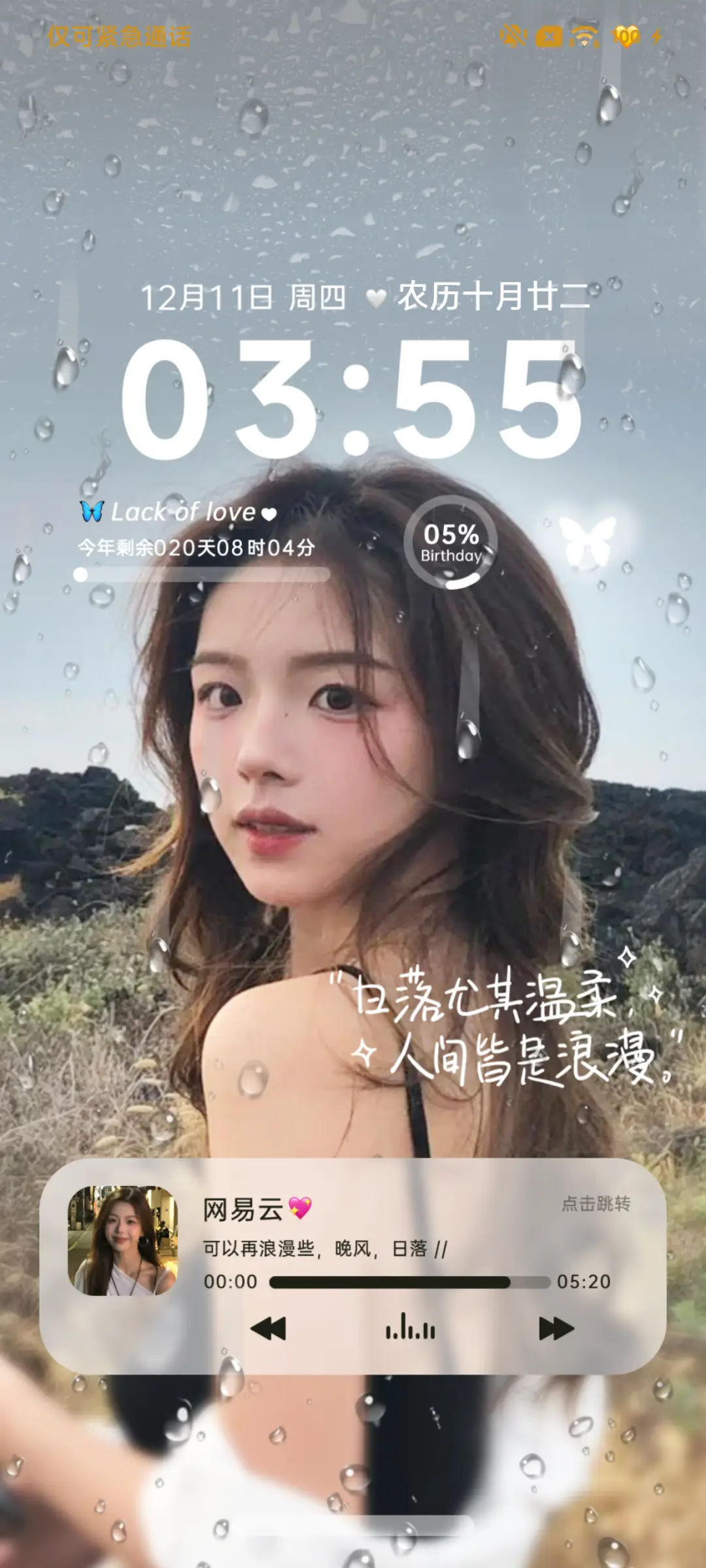 雨雾浪漫美女 - Screenshot 1