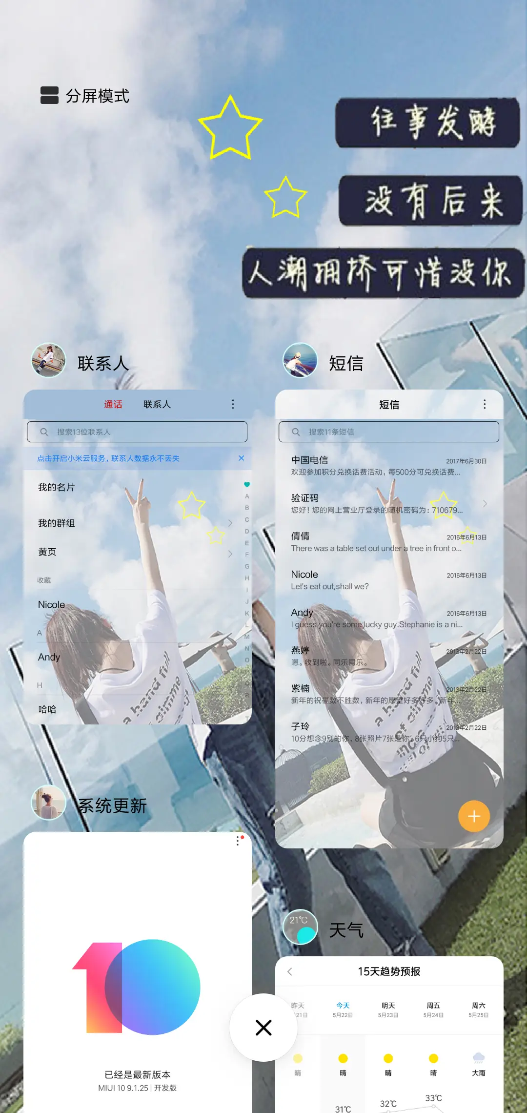 可惜不是你 - Screenshot 4