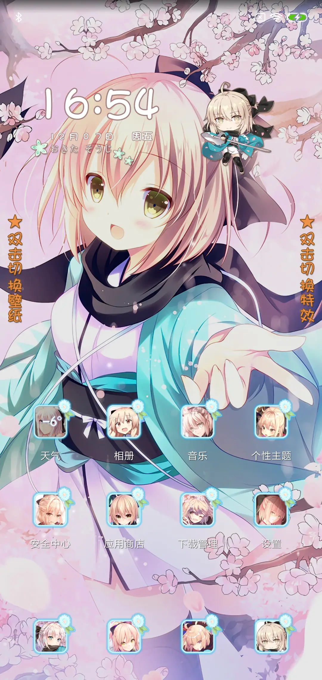 冲田总司 - Screenshot 2