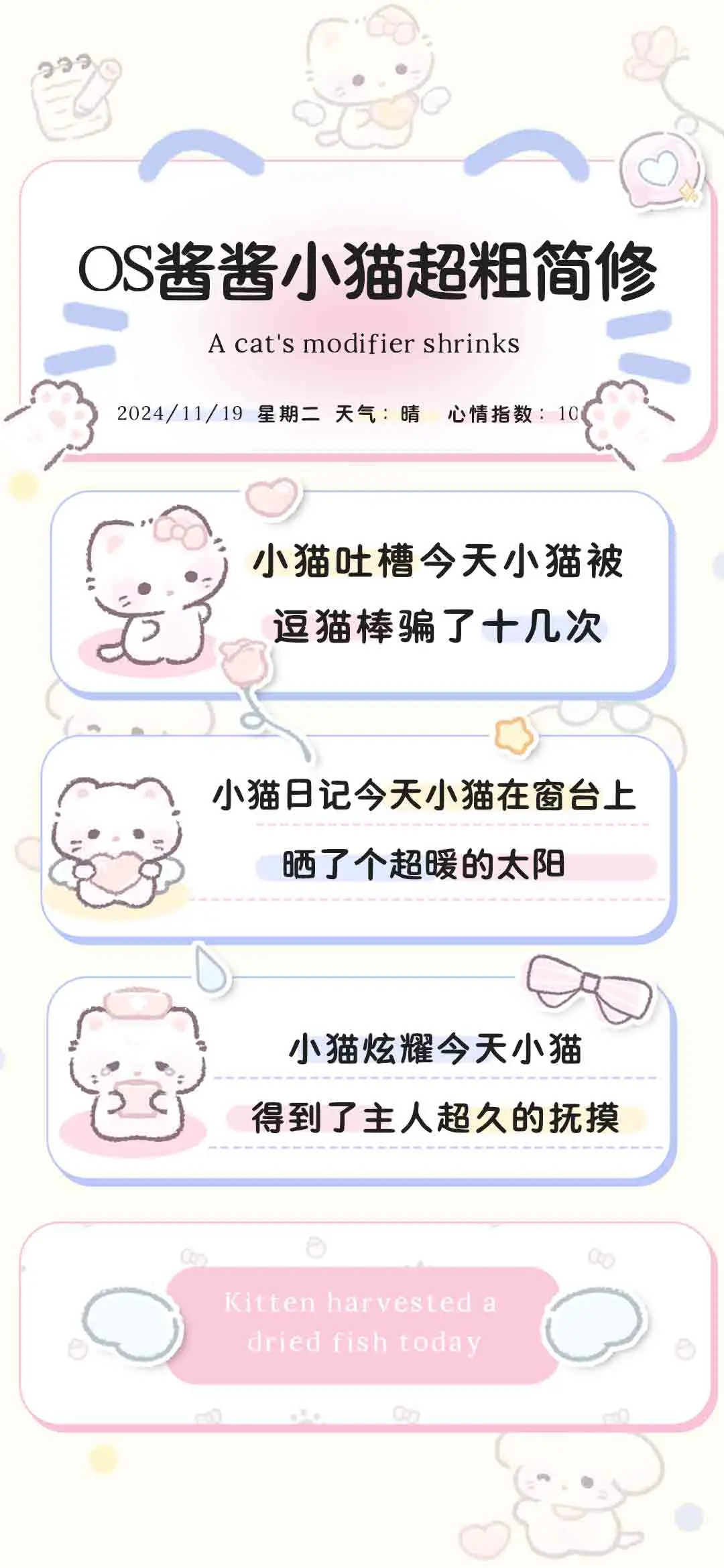 OS酱酱小猫超粗简修 - Screenshot 1
