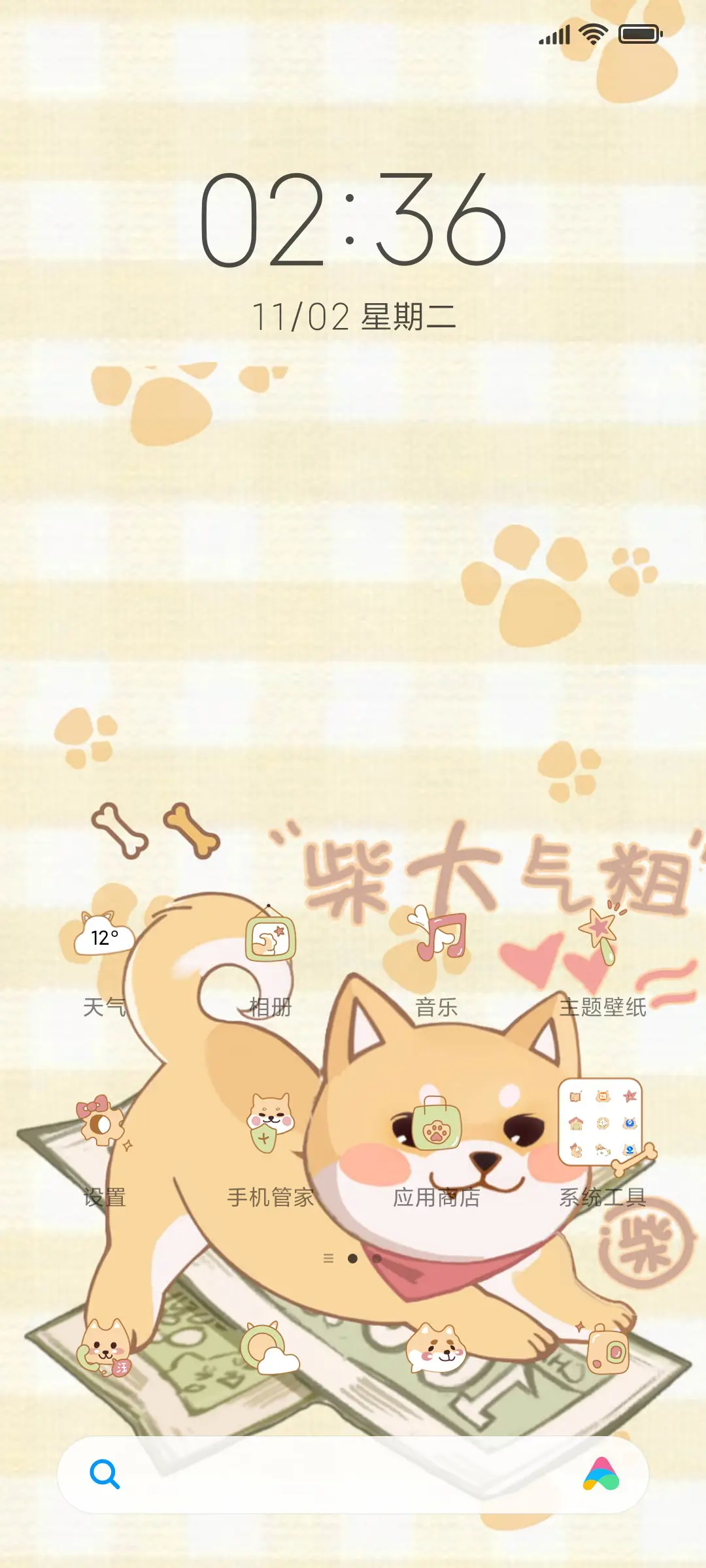 柴大气粗 - Screenshot 2