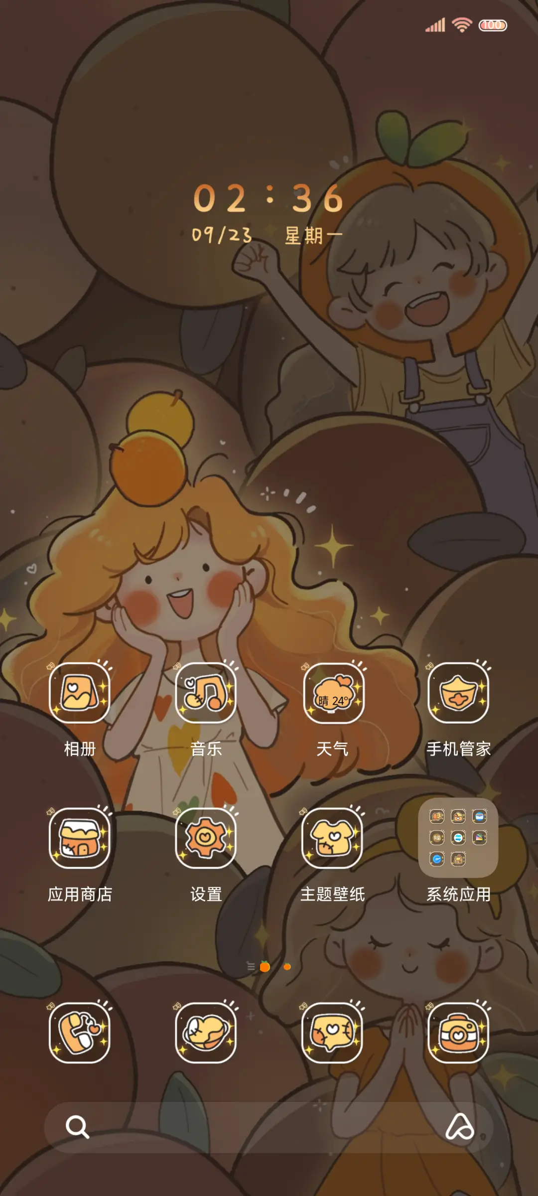 心想事橙 发光女孩 - Screenshot 4