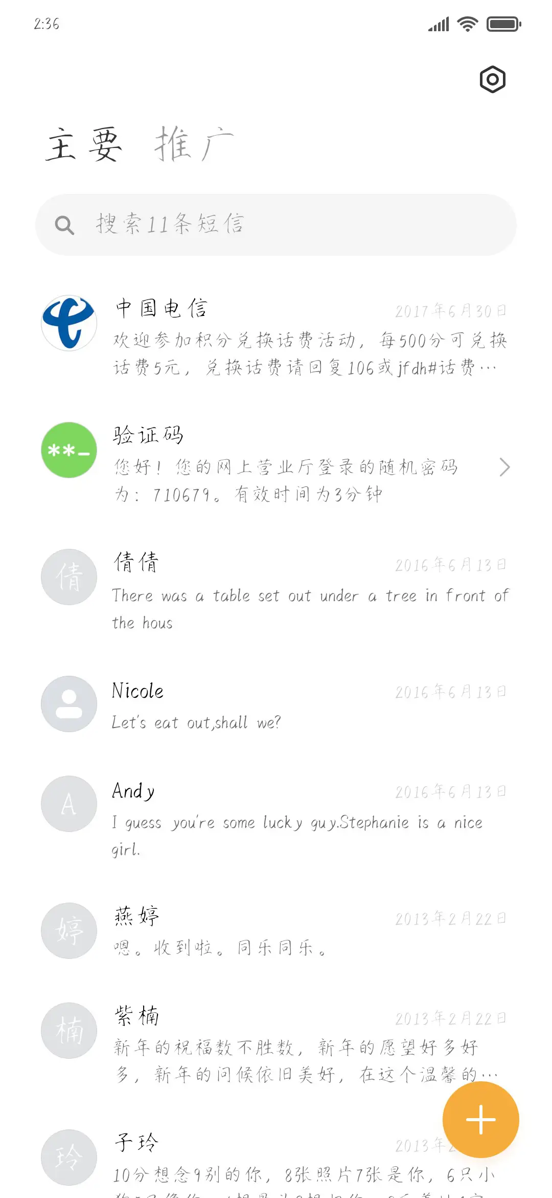 已经不联系的人 - Screenshot 2