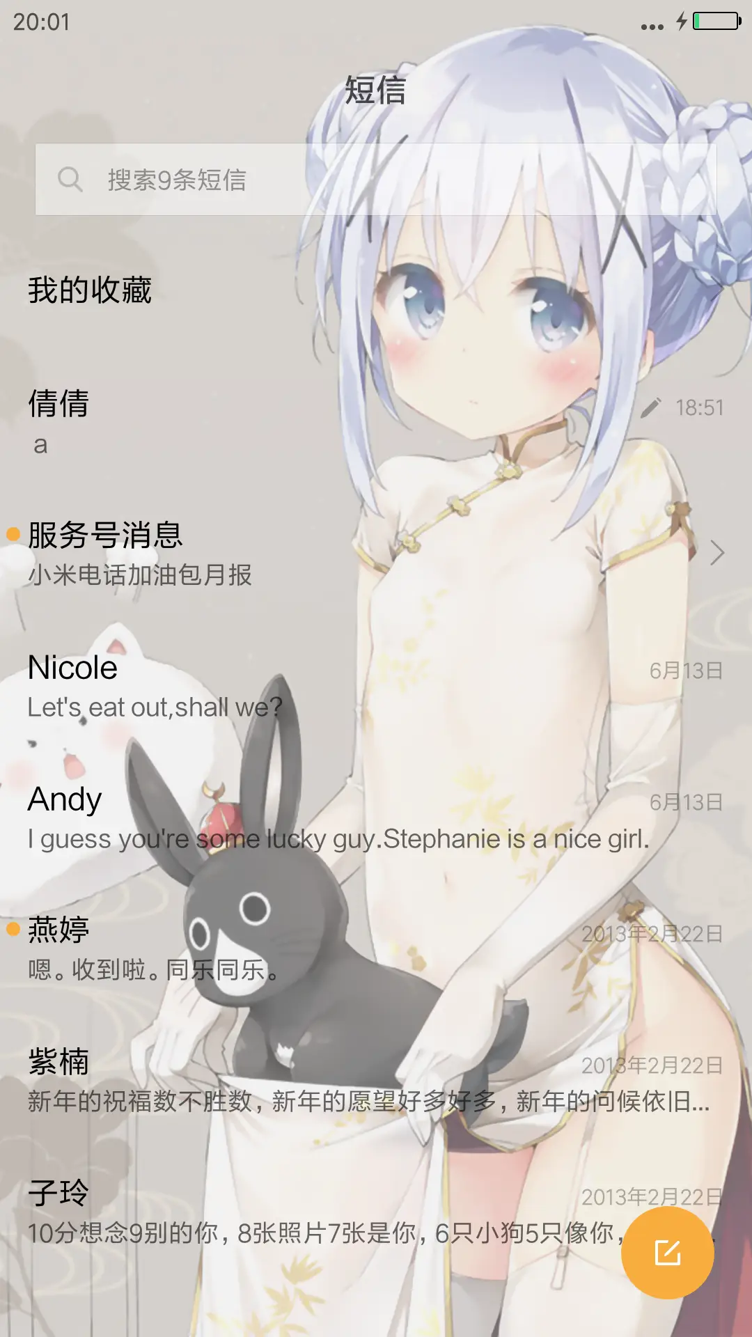 香风智乃の兔子（完美版+好评免单） - Screenshot 7