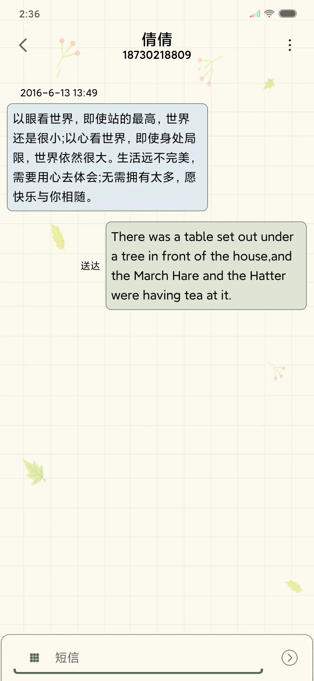 南风知我意 - Screenshot 8