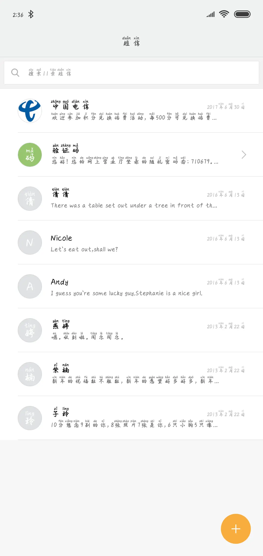 心有猛虎拼音体 - Screenshot 2