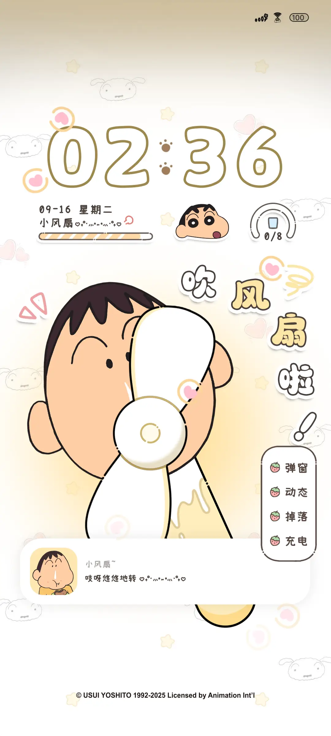 阿呆趣味风扇 - Screenshot 1