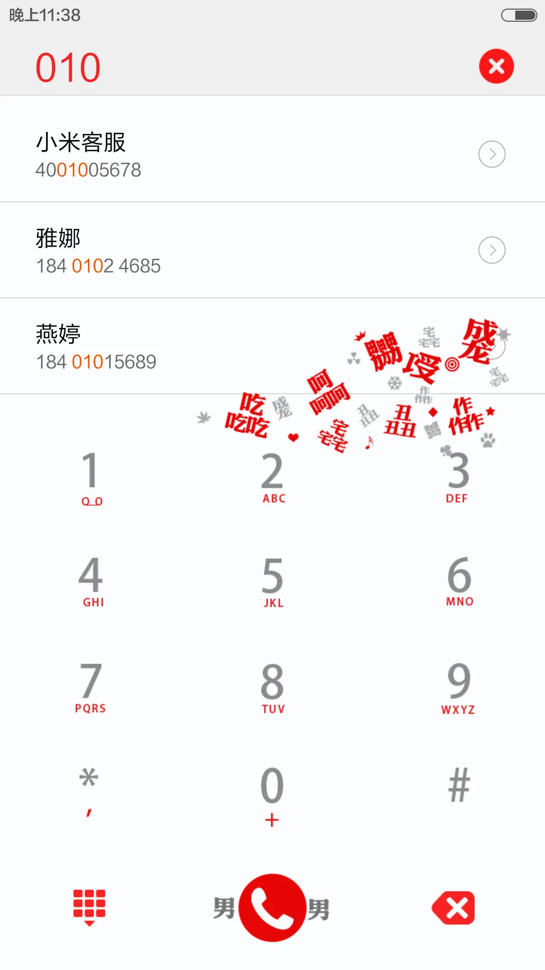 逗逼你认识字吗（自定义+造字多屏） - Screenshot 10