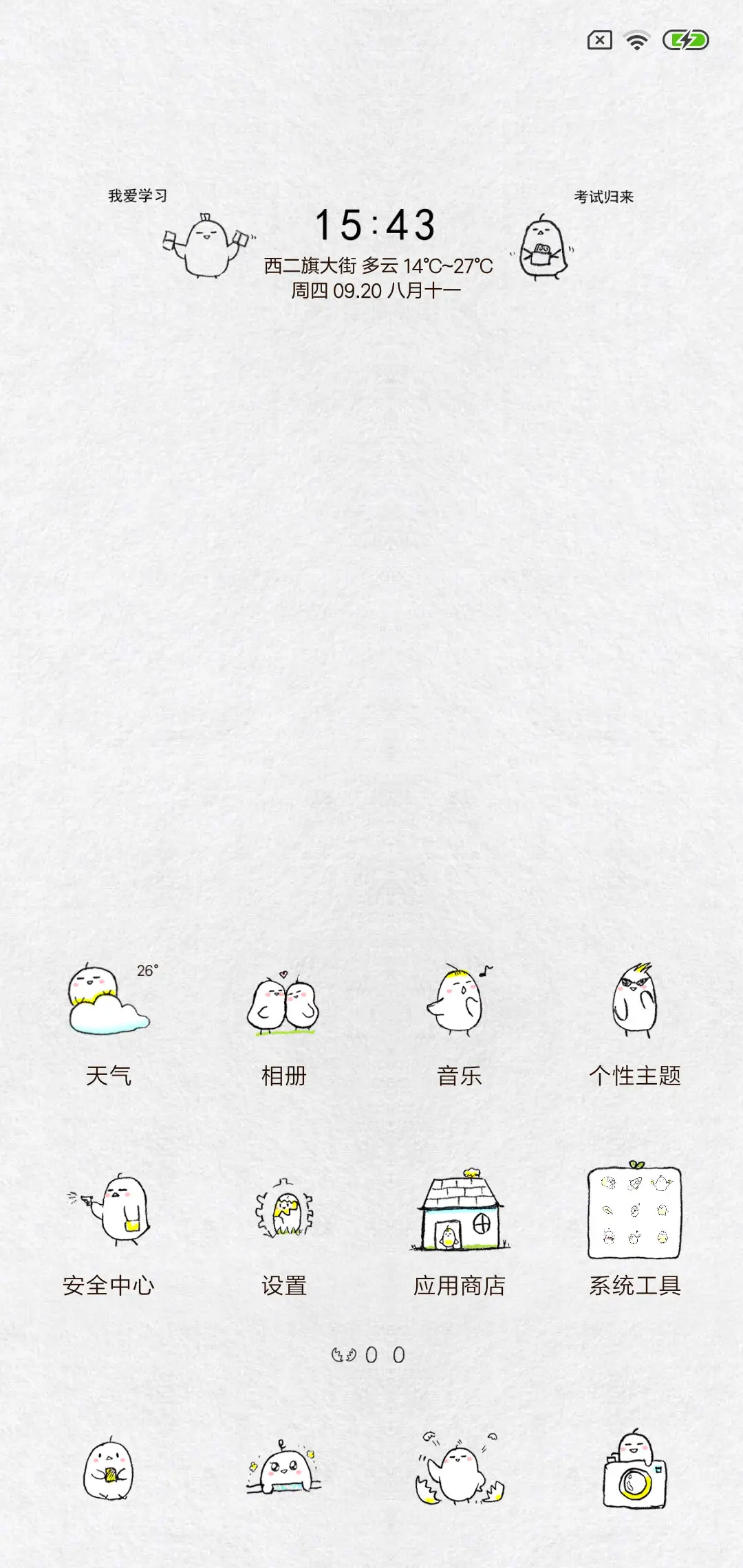 一飞冲天 - Screenshot 2