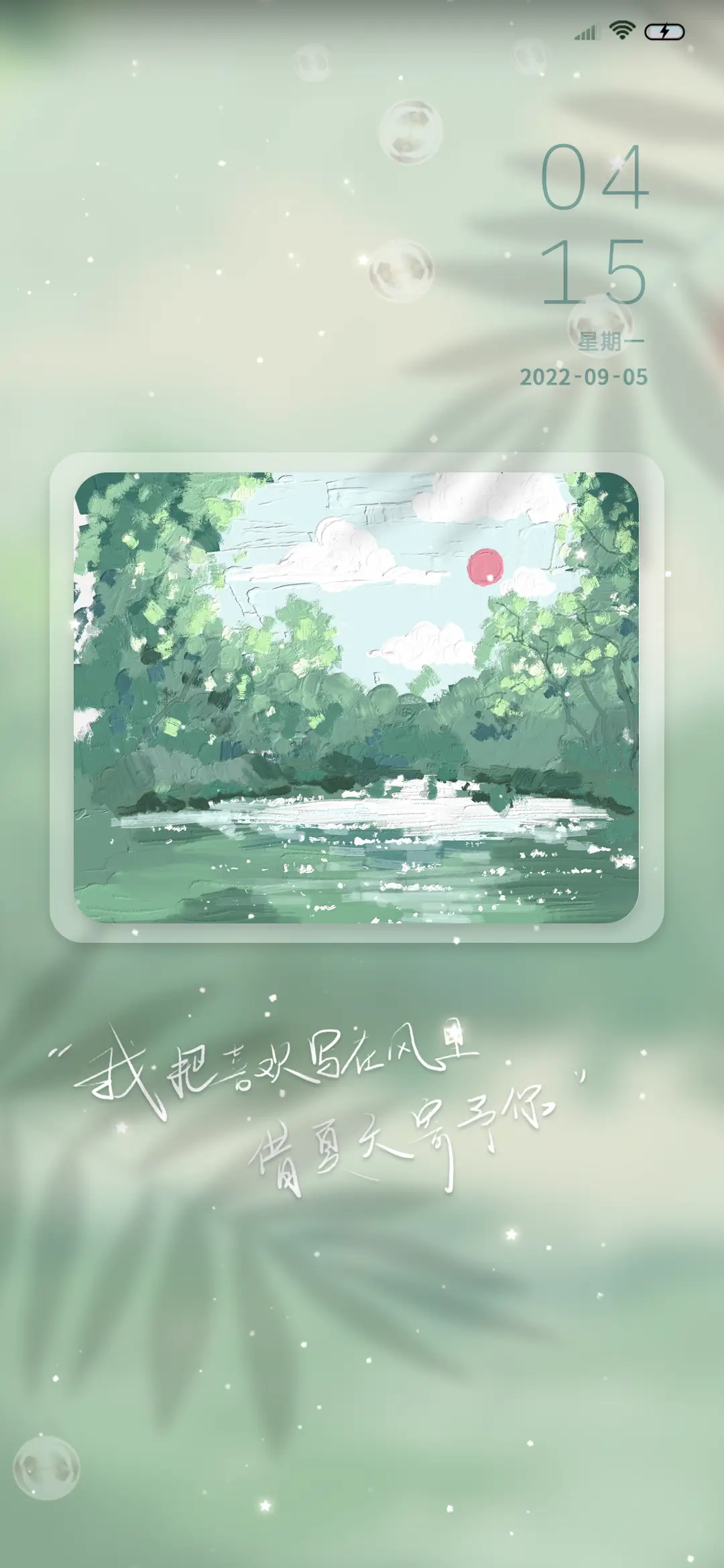 心动一夏 多屏组件 - Screenshot 3