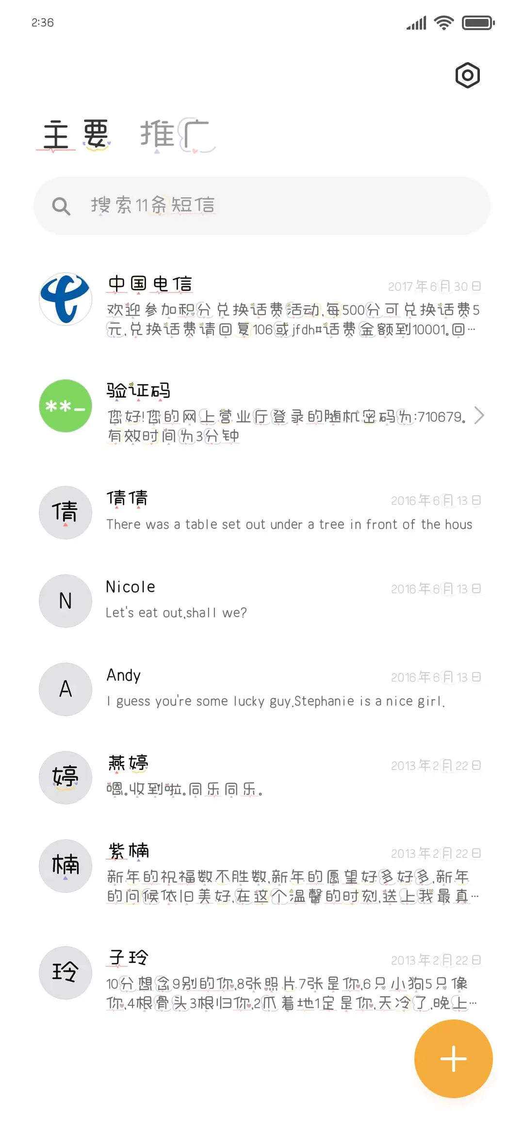 我只要你的心动 - Screenshot 2