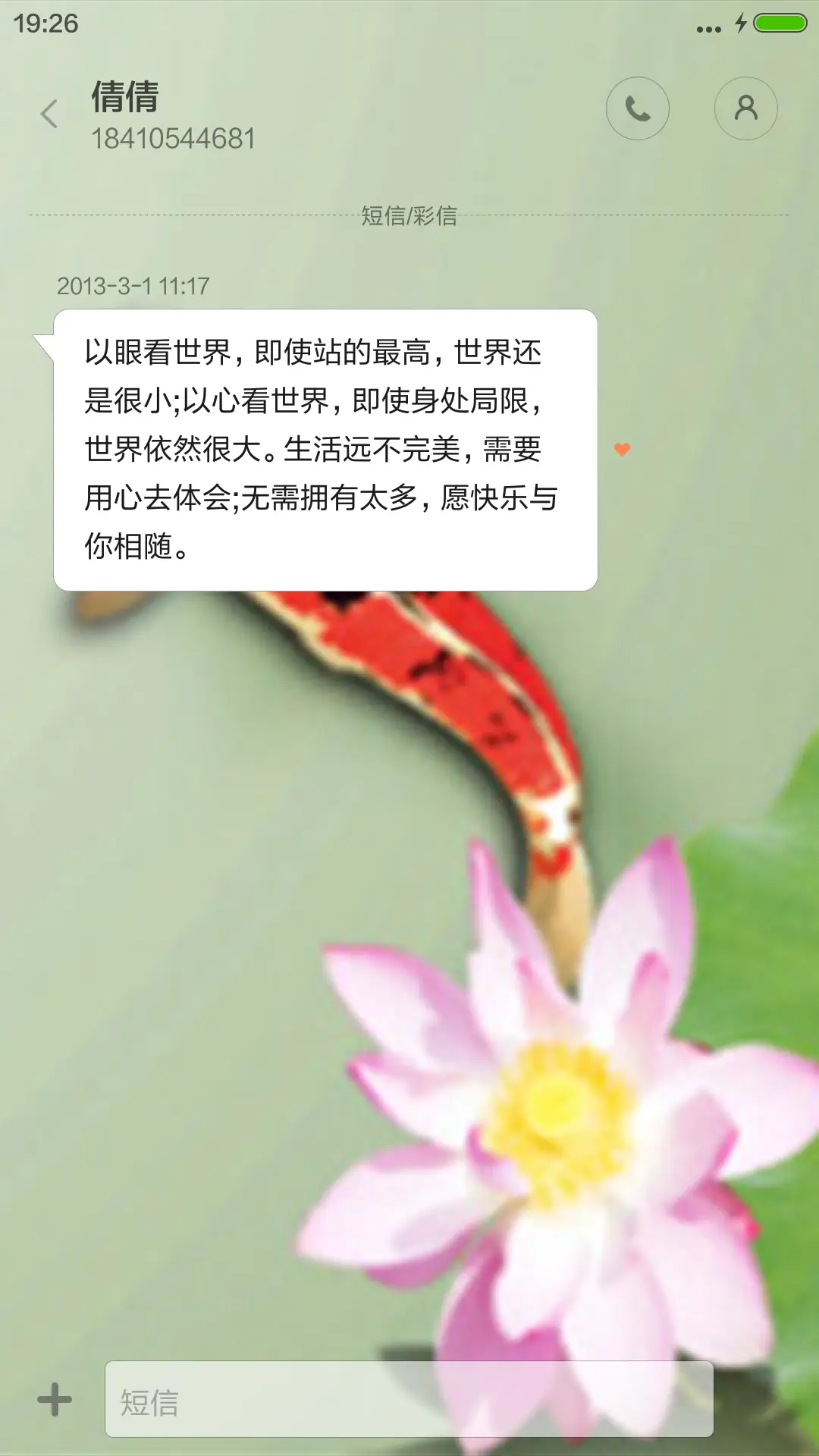 竹报平安 - Screenshot 8