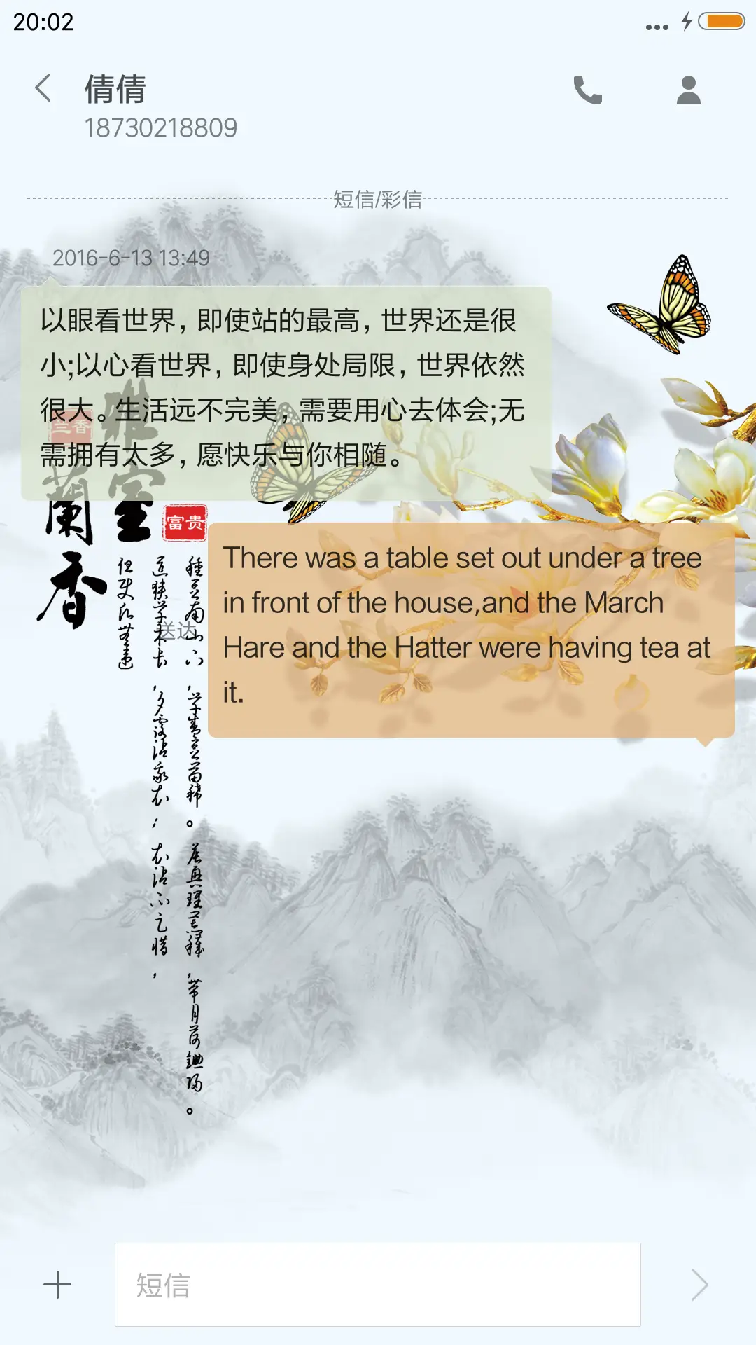 山玉兰香 - Screenshot 8