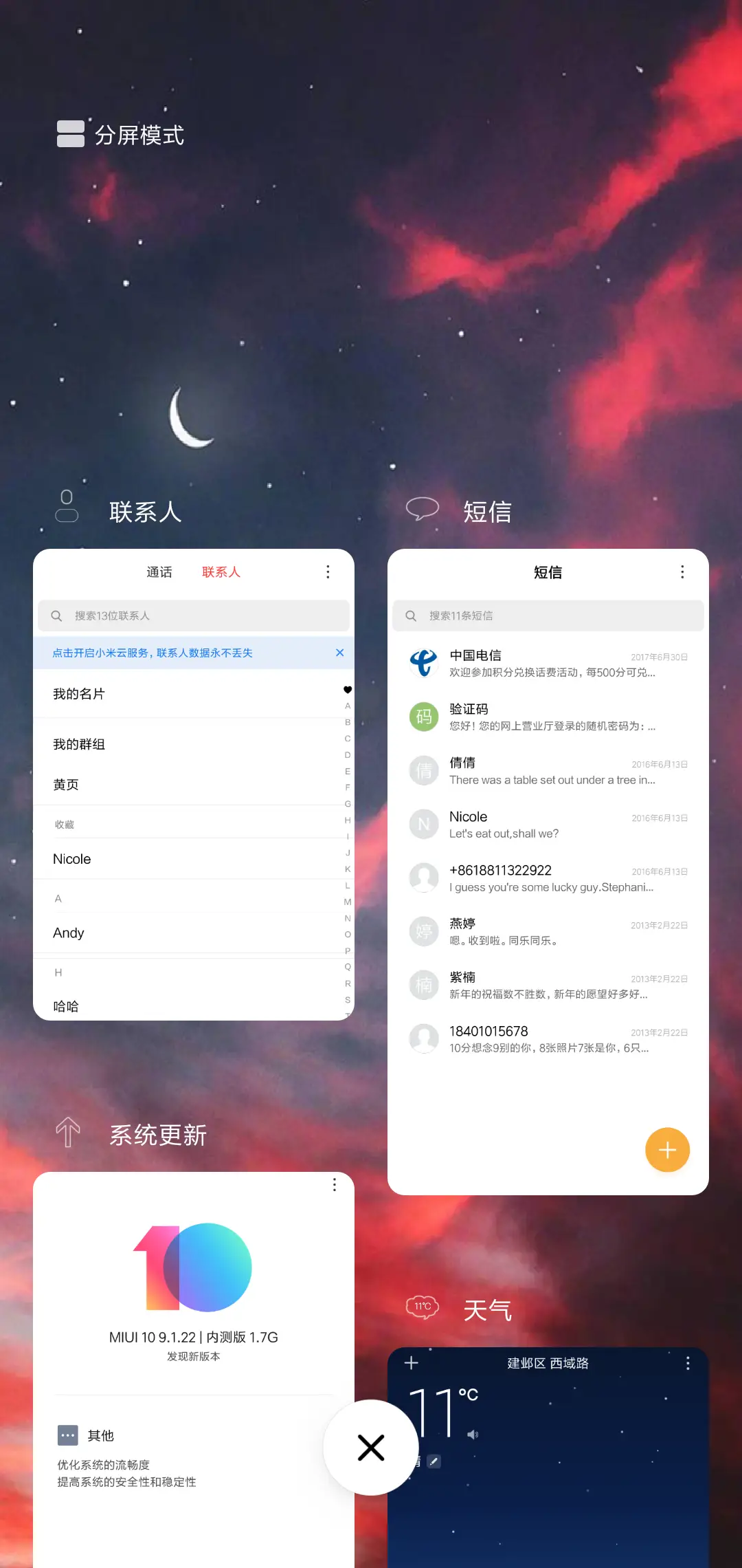 天空 - Screenshot 4