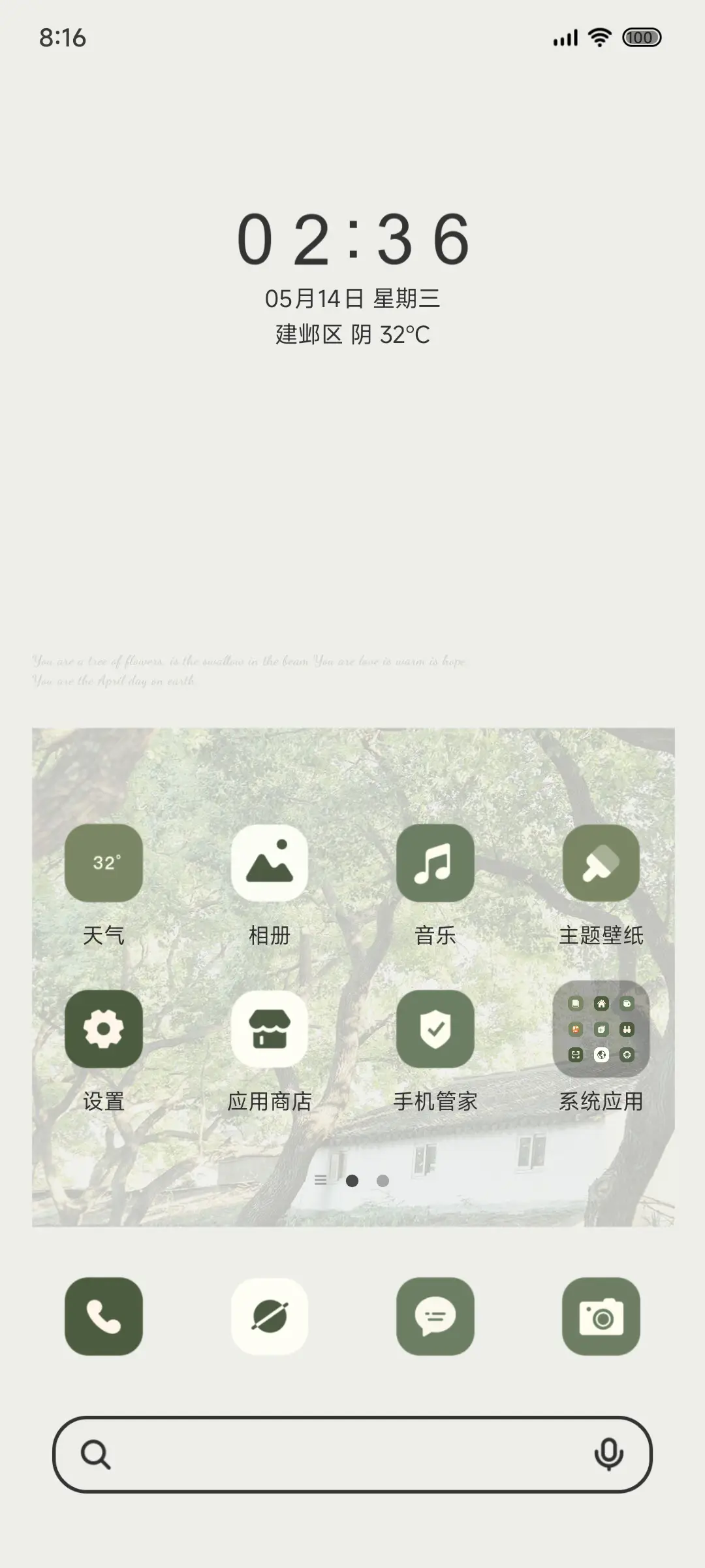 森息 树语 - Screenshot 3