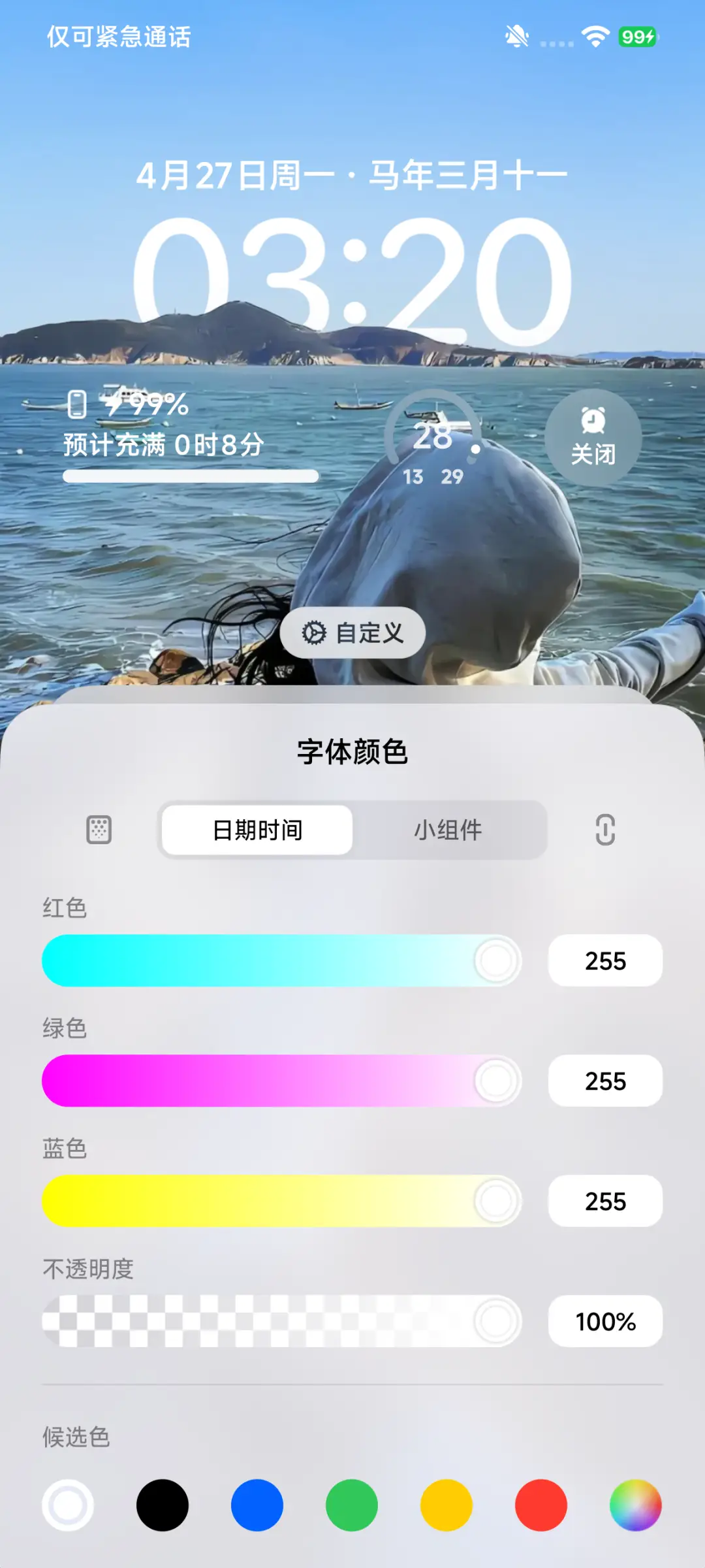 非凡景深OS - Screenshot 9