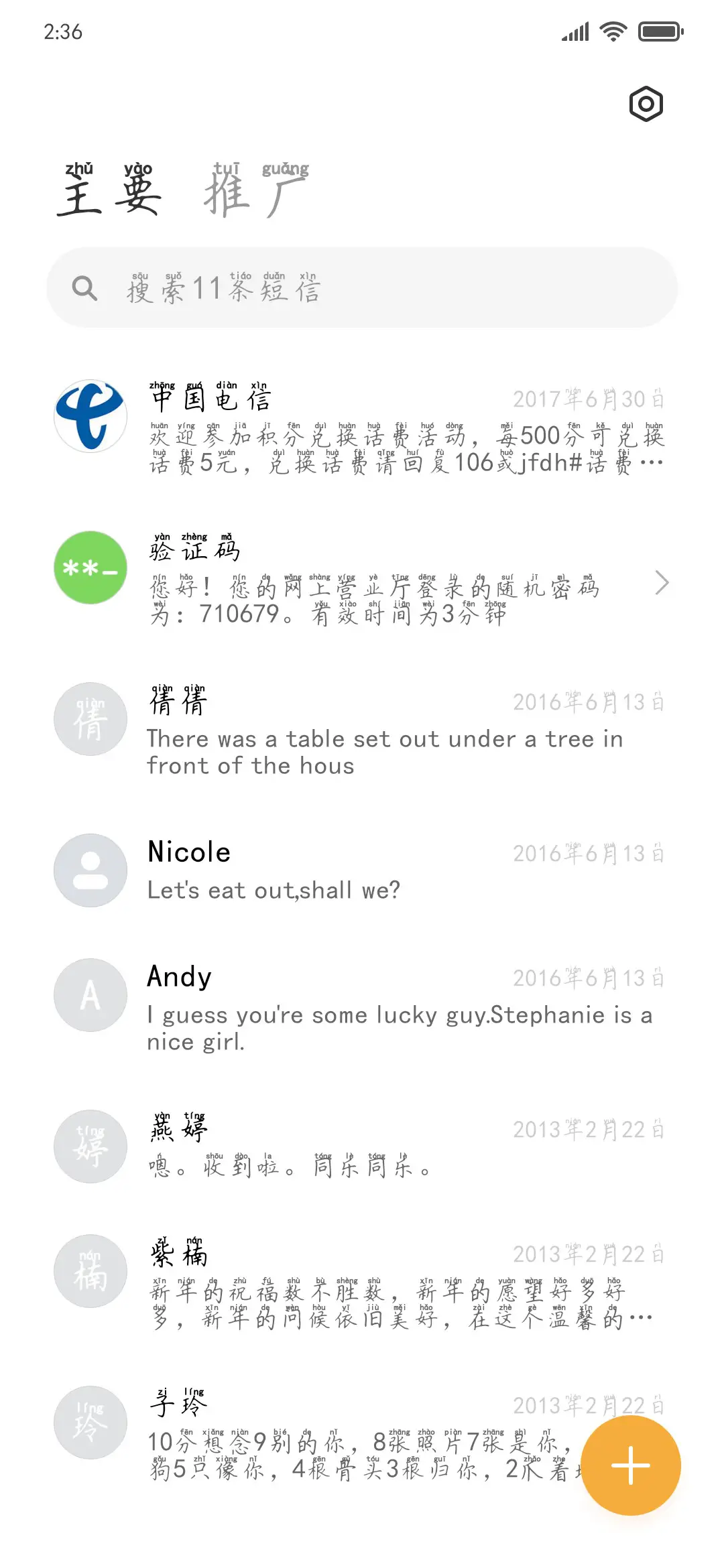 红豆春风十里拼音体 - Screenshot 2