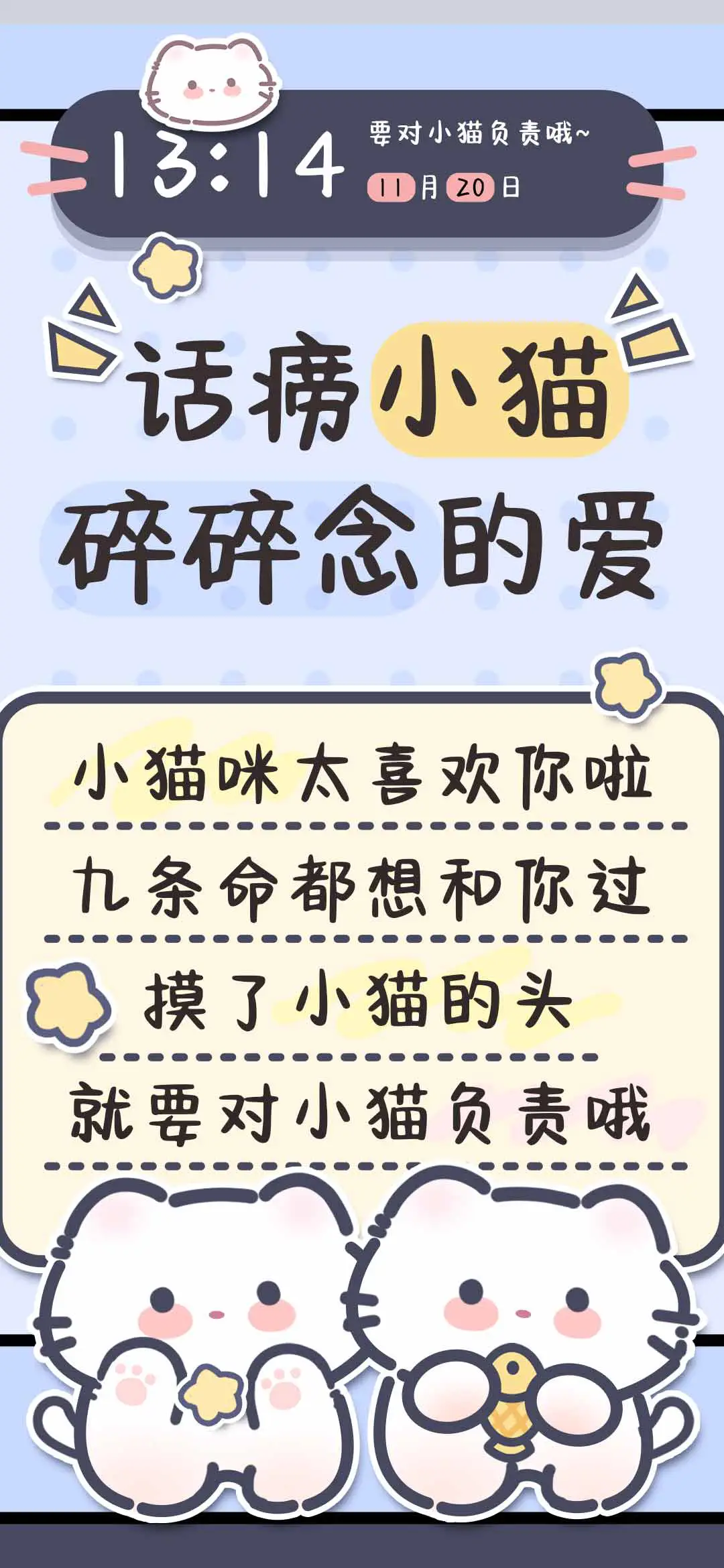 话痨小猫碎碎念的爱 - Screenshot 1