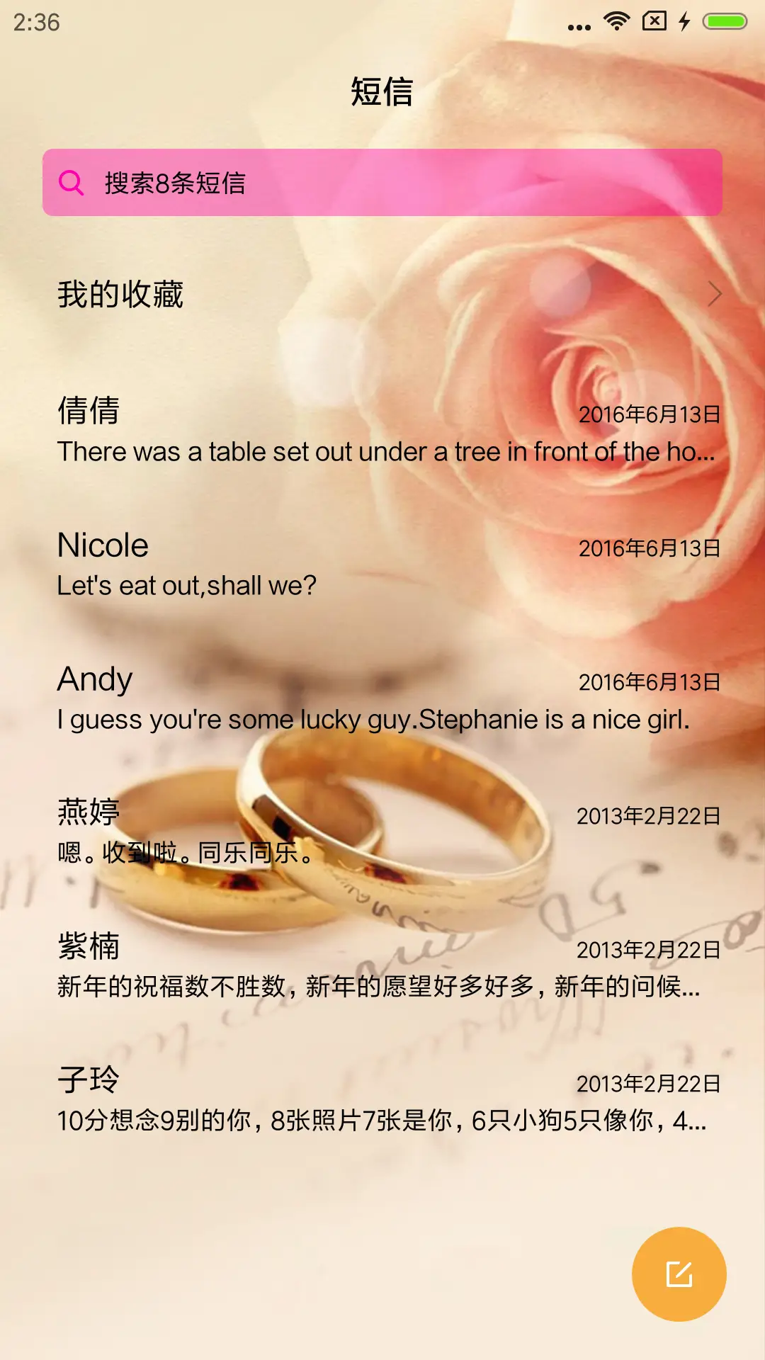 爱情誓言 - Screenshot 7