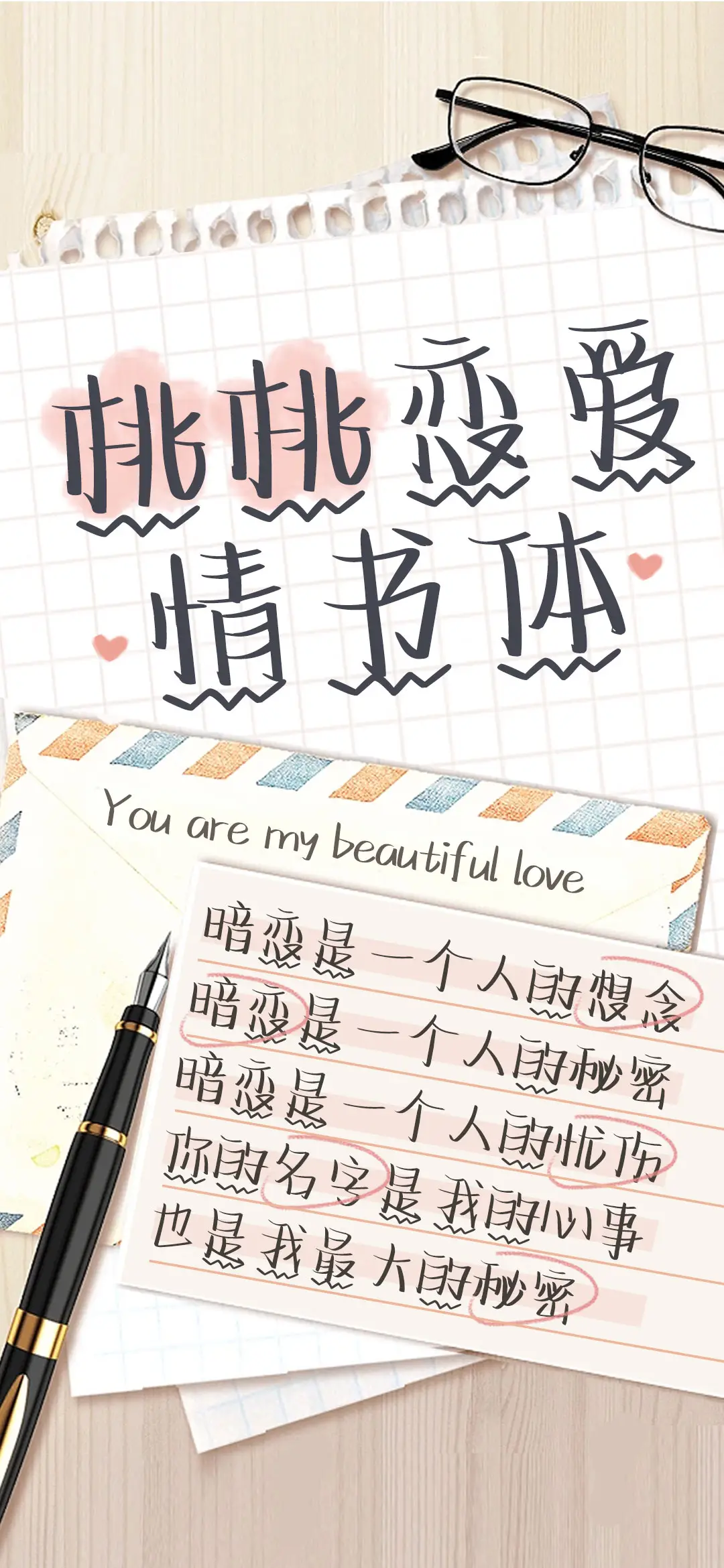 桃桃恋爱情书 - Screenshot 1